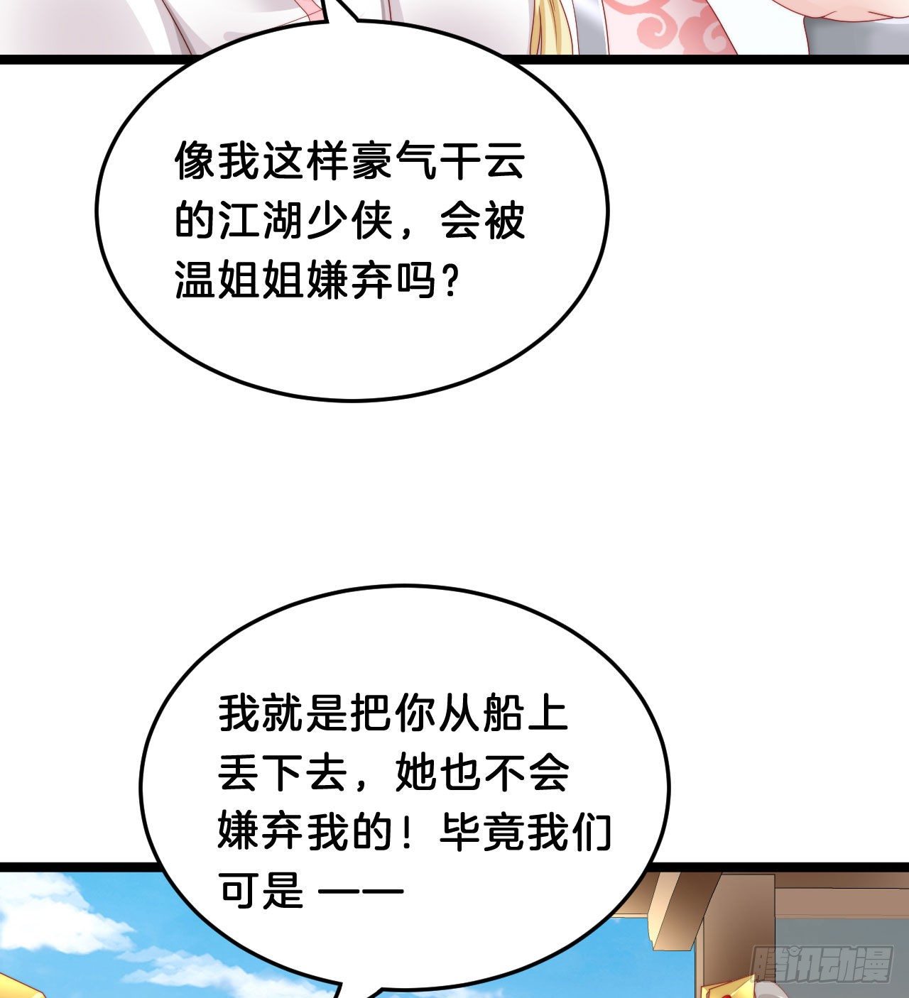 我在古代养男人韩漫全集-小蛮腰无删减无遮挡章节图片 