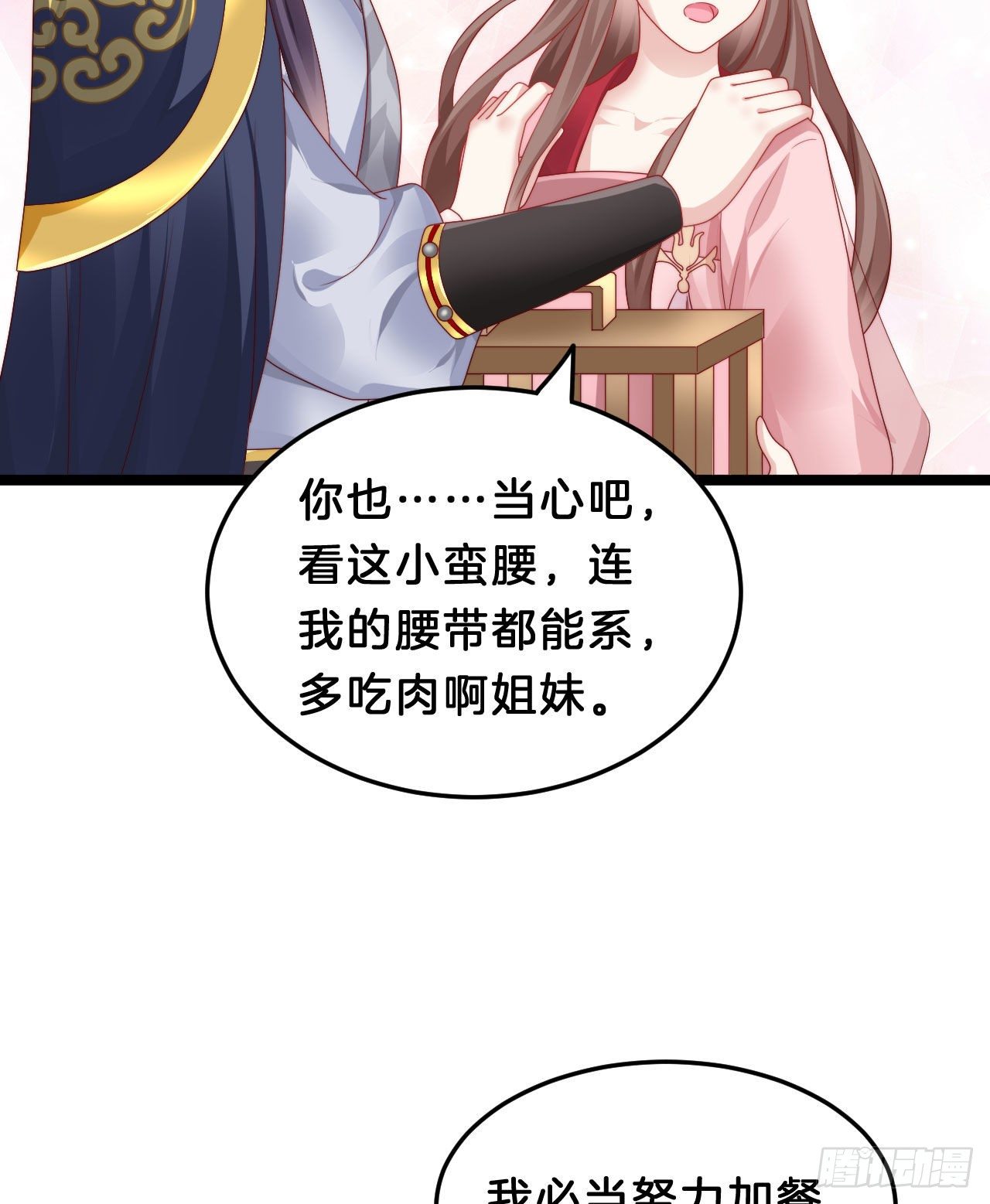我在古代养男人韩漫全集-小蛮腰无删减无遮挡章节图片 