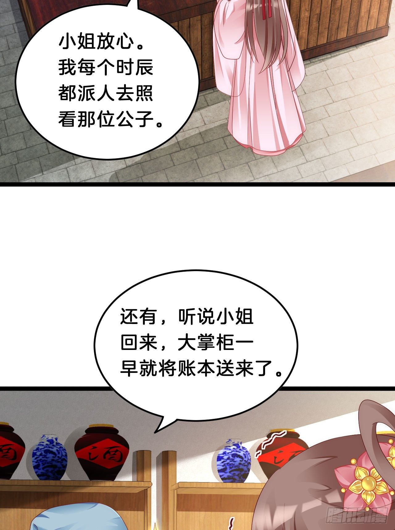 我在古代养男人韩漫全集-我养你无删减无遮挡章节图片 