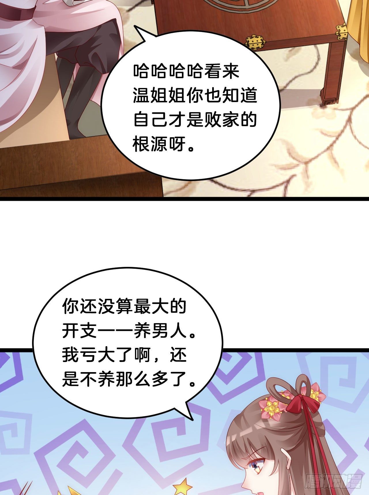 我在古代养男人韩漫全集-我养你无删减无遮挡章节图片 