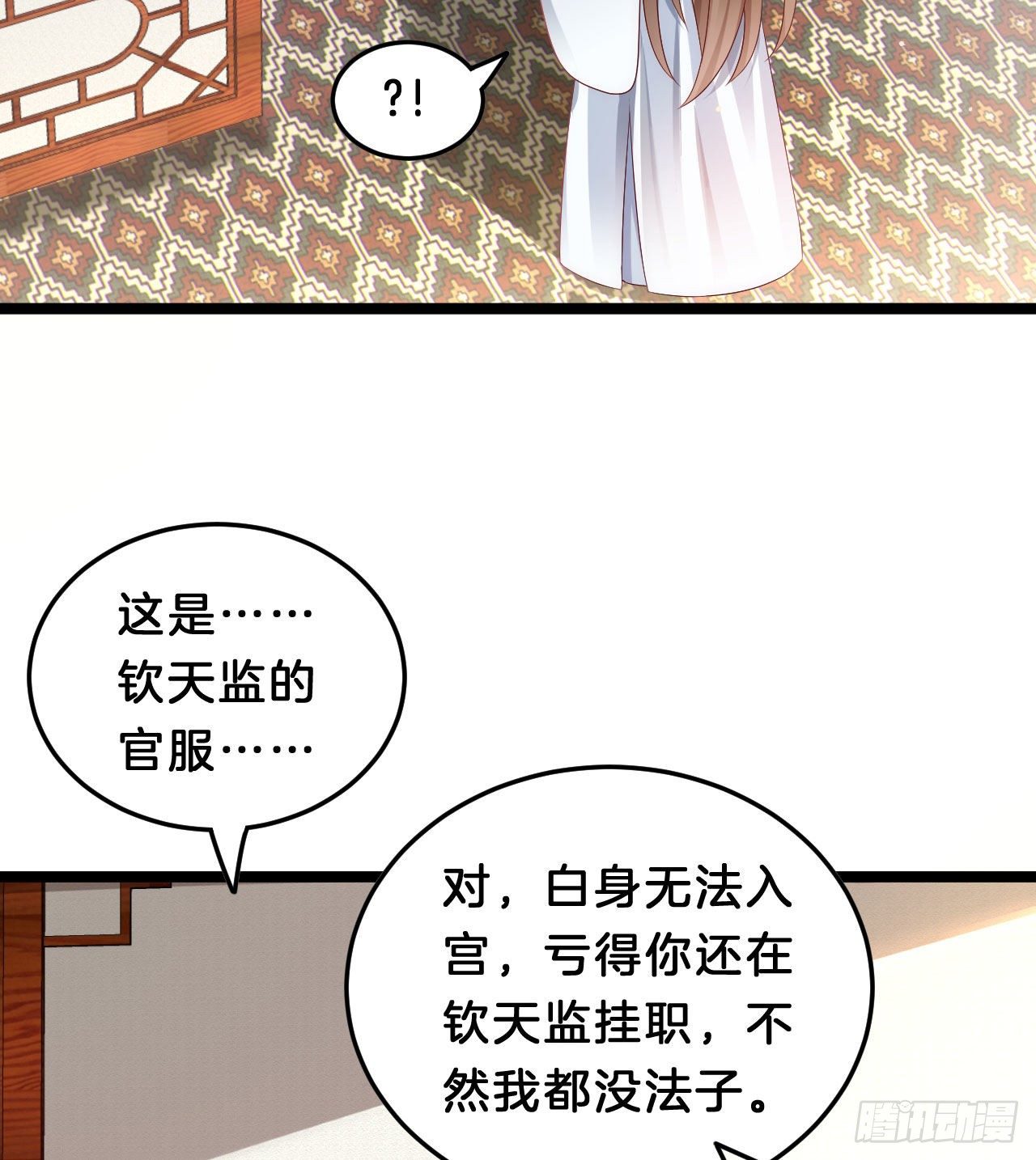 我在古代养男人韩漫全集-我养你无删减无遮挡章节图片 