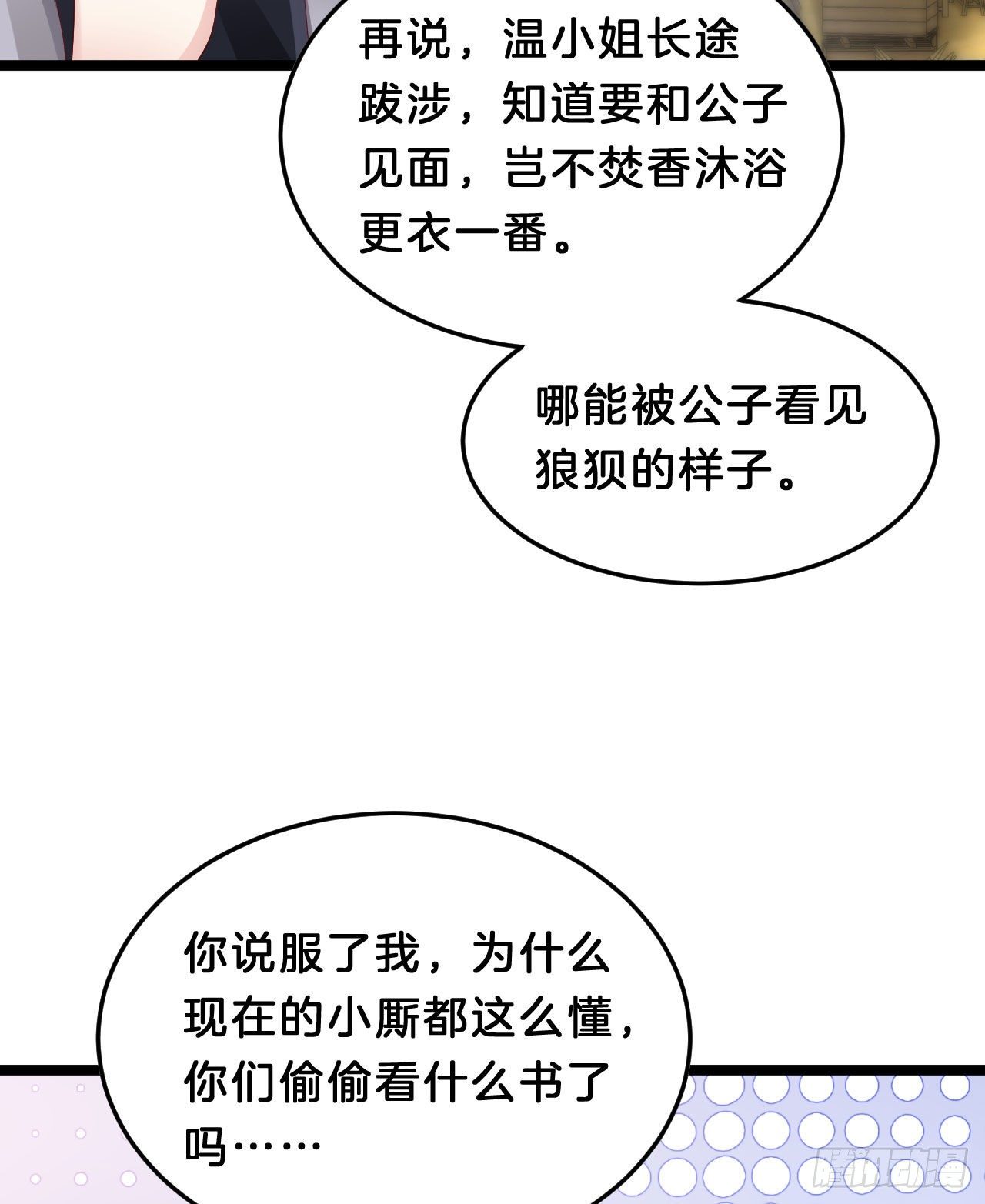 我在古代养男人韩漫全集-我养你无删减无遮挡章节图片 