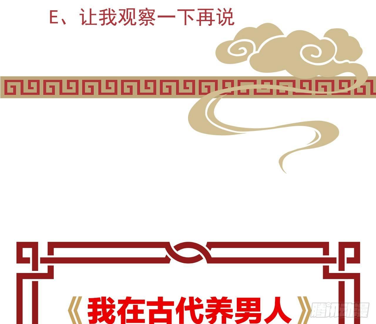 我在古代养男人韩漫全集-一见钟情无删减无遮挡章节图片 