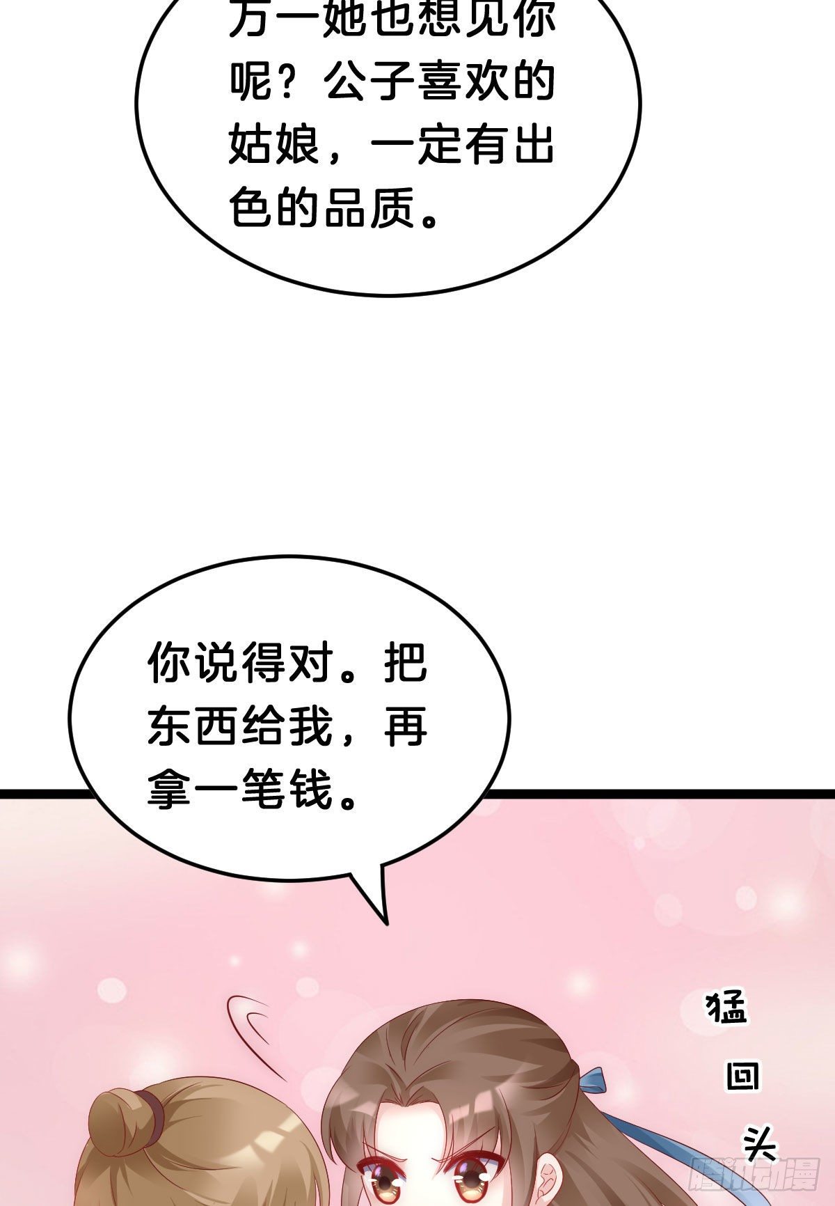 我在古代养男人韩漫全集-惨遭猥琐男魔爪无删减无遮挡章节图片 