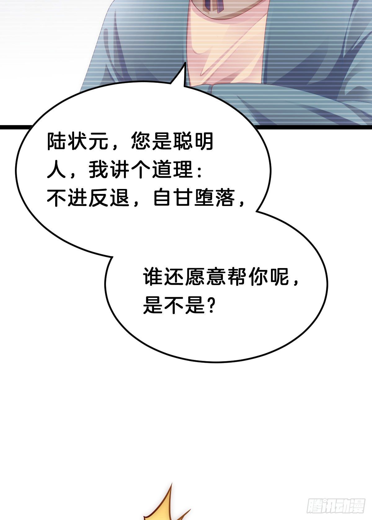 我在古代养男人韩漫全集-惨遭猥琐男魔爪无删减无遮挡章节图片 