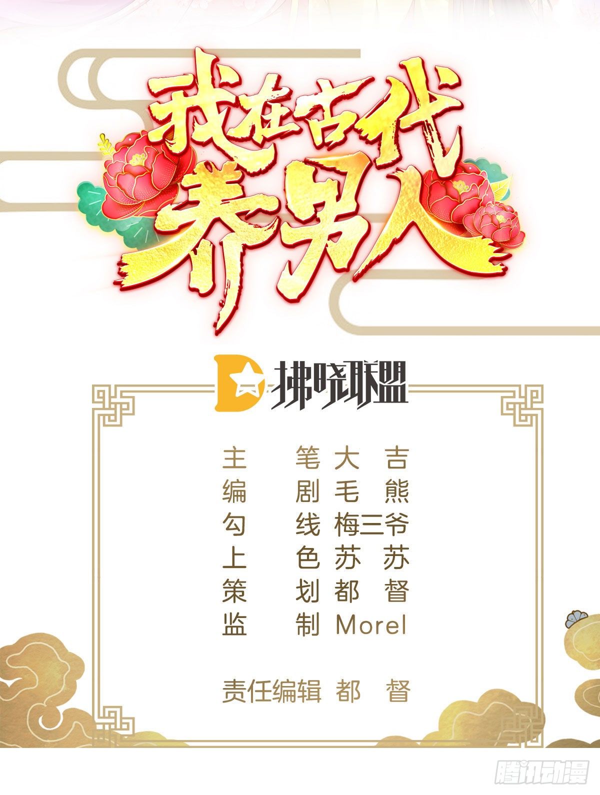 我在古代养男人韩漫全集-三角关系无删减无遮挡章节图片 