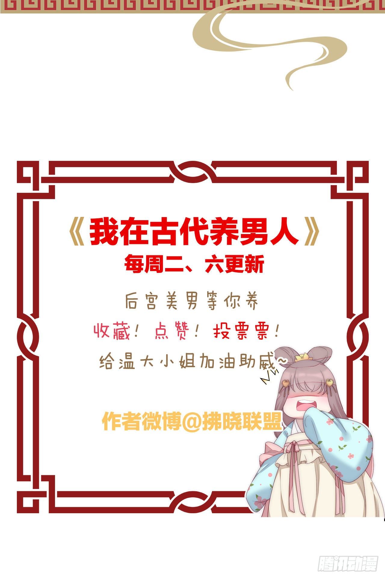 我在古代养男人韩漫全集-三角关系无删减无遮挡章节图片 