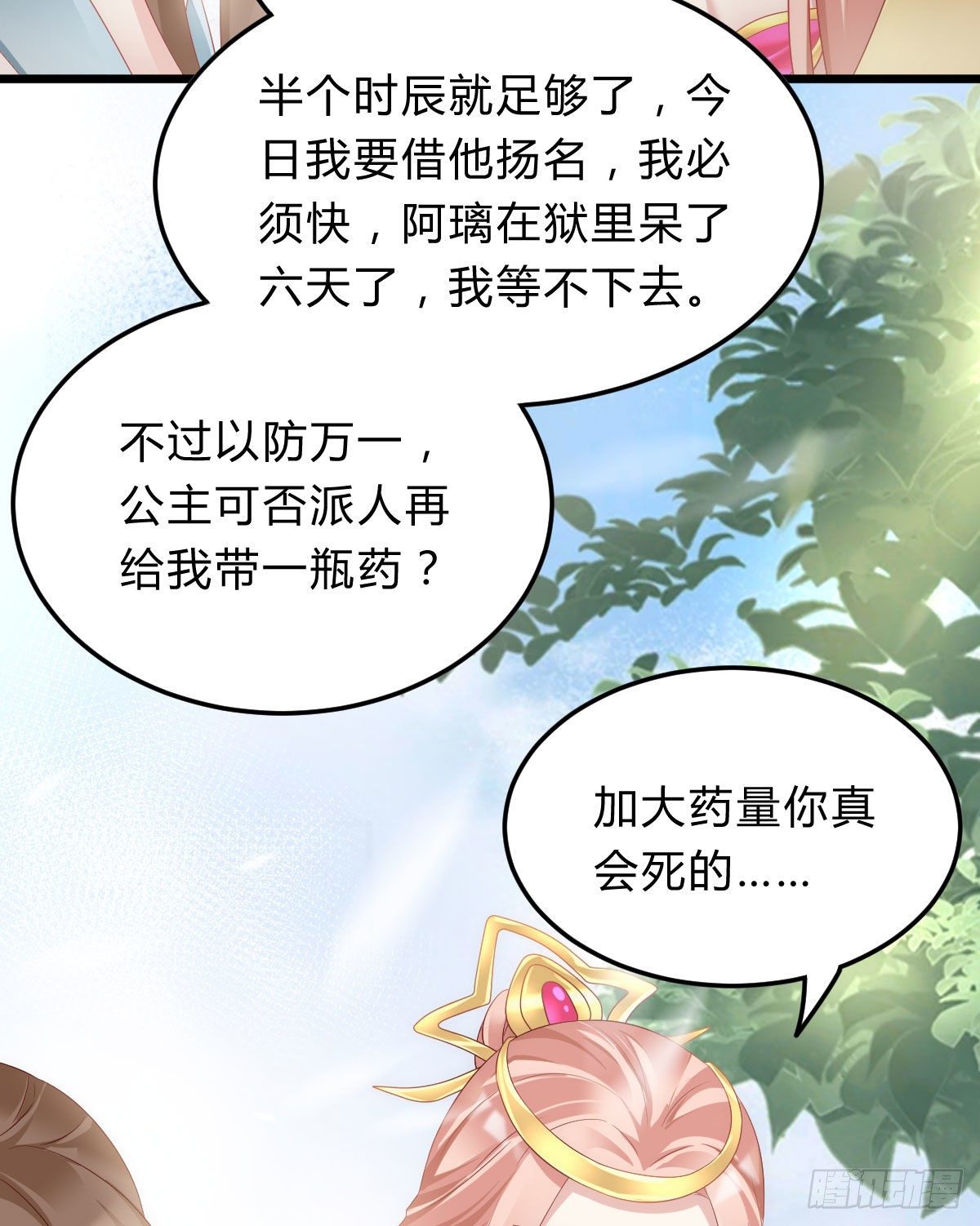 我在古代养男人韩漫全集-魔鬼的低语无删减无遮挡章节图片 