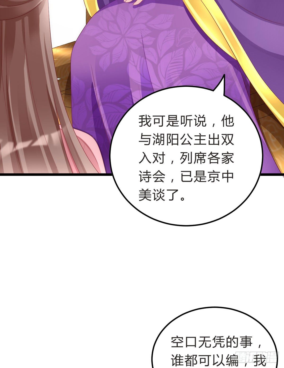 我在古代养男人韩漫全集-魔鬼的低语无删减无遮挡章节图片 