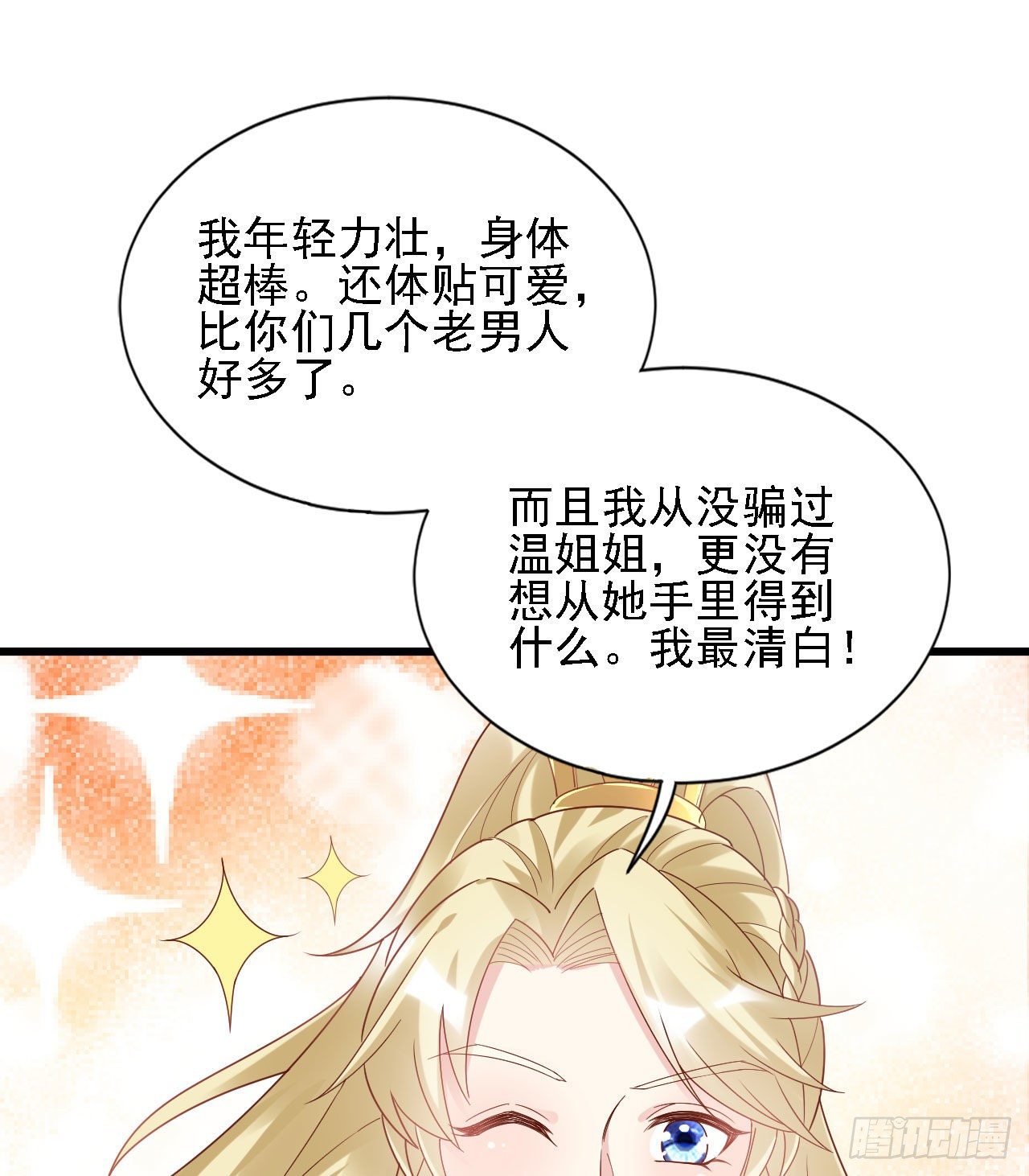 我在古代养男人韩漫全集-老男人们VS璃璃无删减无遮挡章节图片 