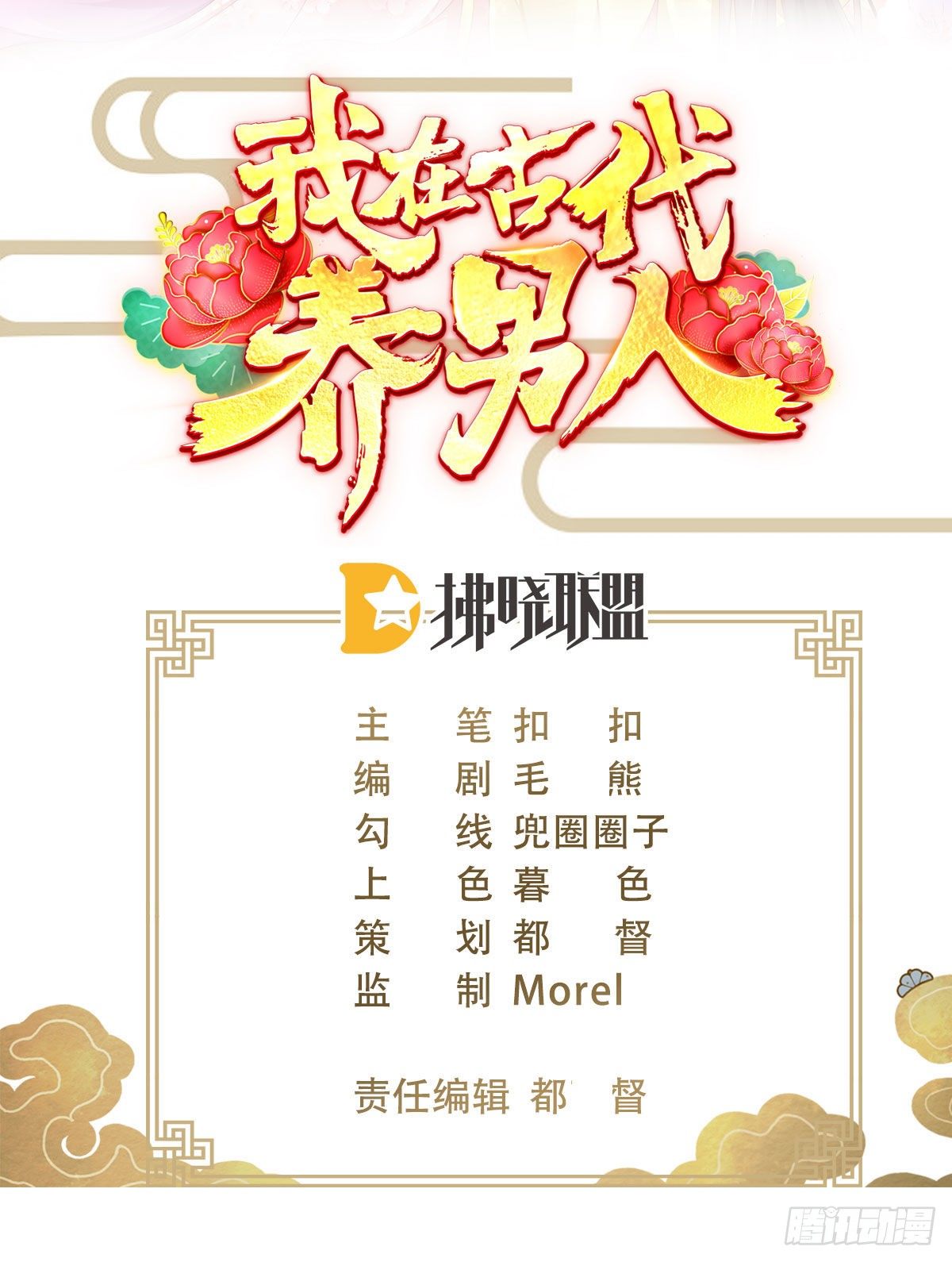 我在古代养男人韩漫全集-陆飞白的礼物无删减无遮挡章节图片 