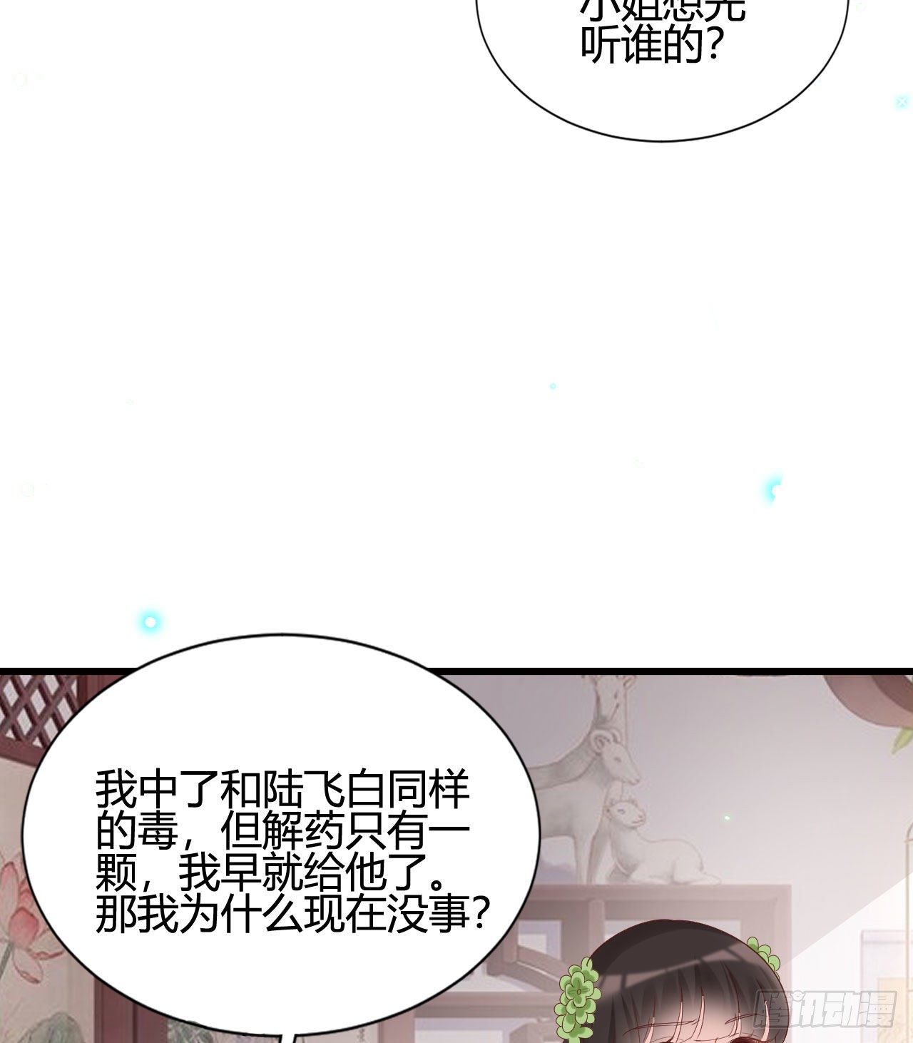 我在古代养男人韩漫全集-陆飞白的礼物无删减无遮挡章节图片 