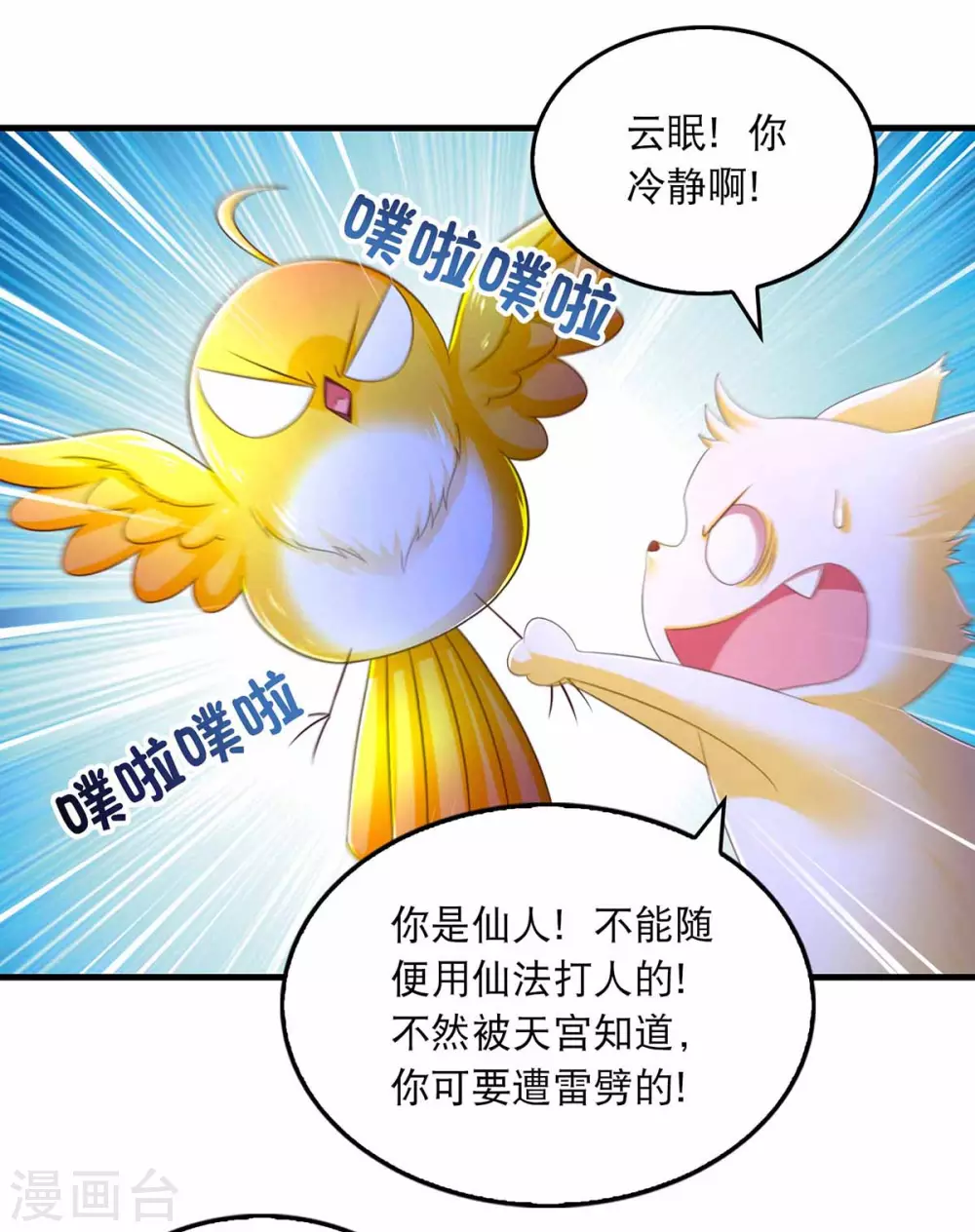 我在后宫当大佬韩漫全集-第72话 盯梢无删减无遮挡章节图片 