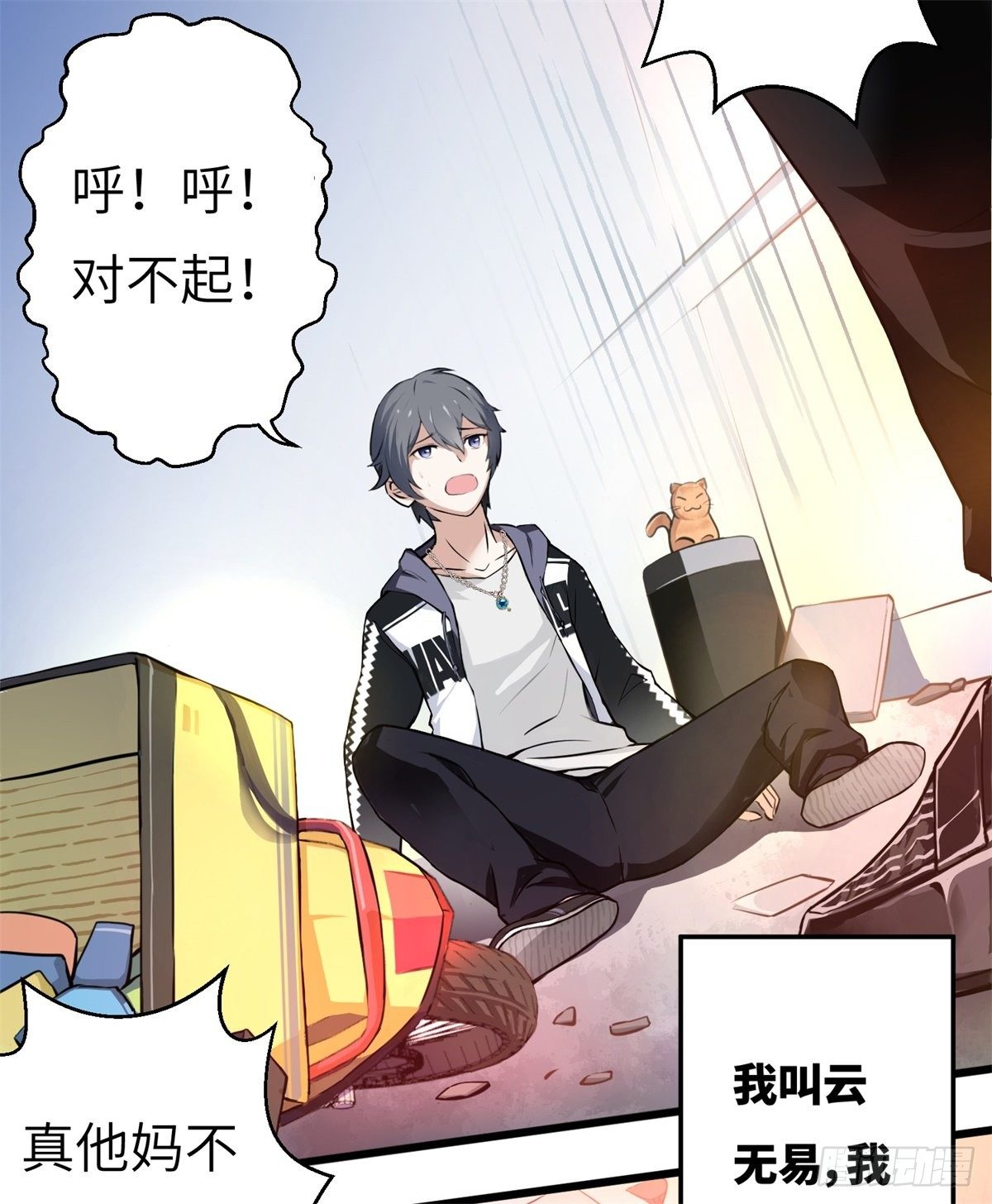 我在华夏修灵脉韩漫全集-第一章无删减无遮挡章节图片 