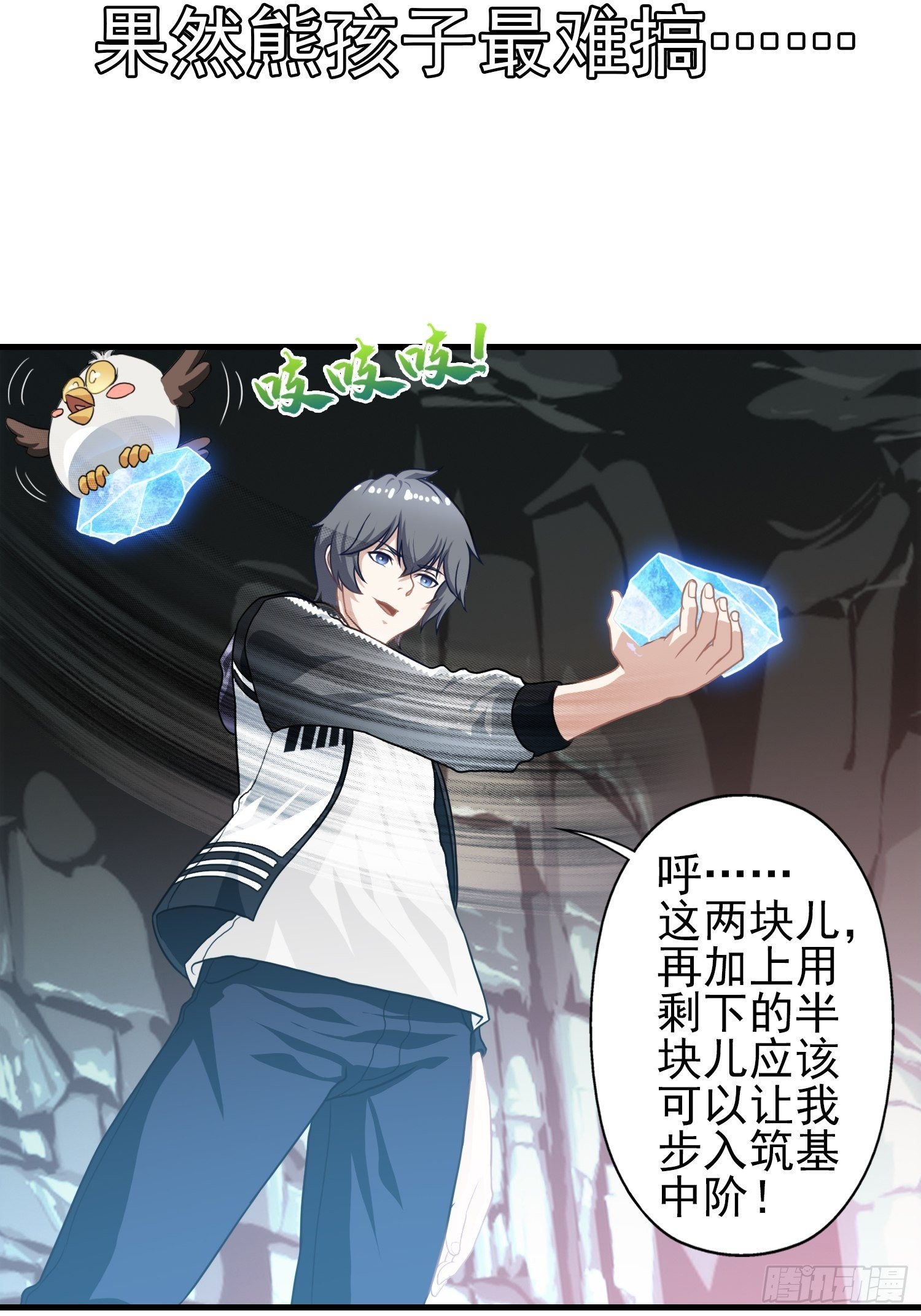 我在华夏修灵脉韩漫全集-第十一章无删减无遮挡章节图片 