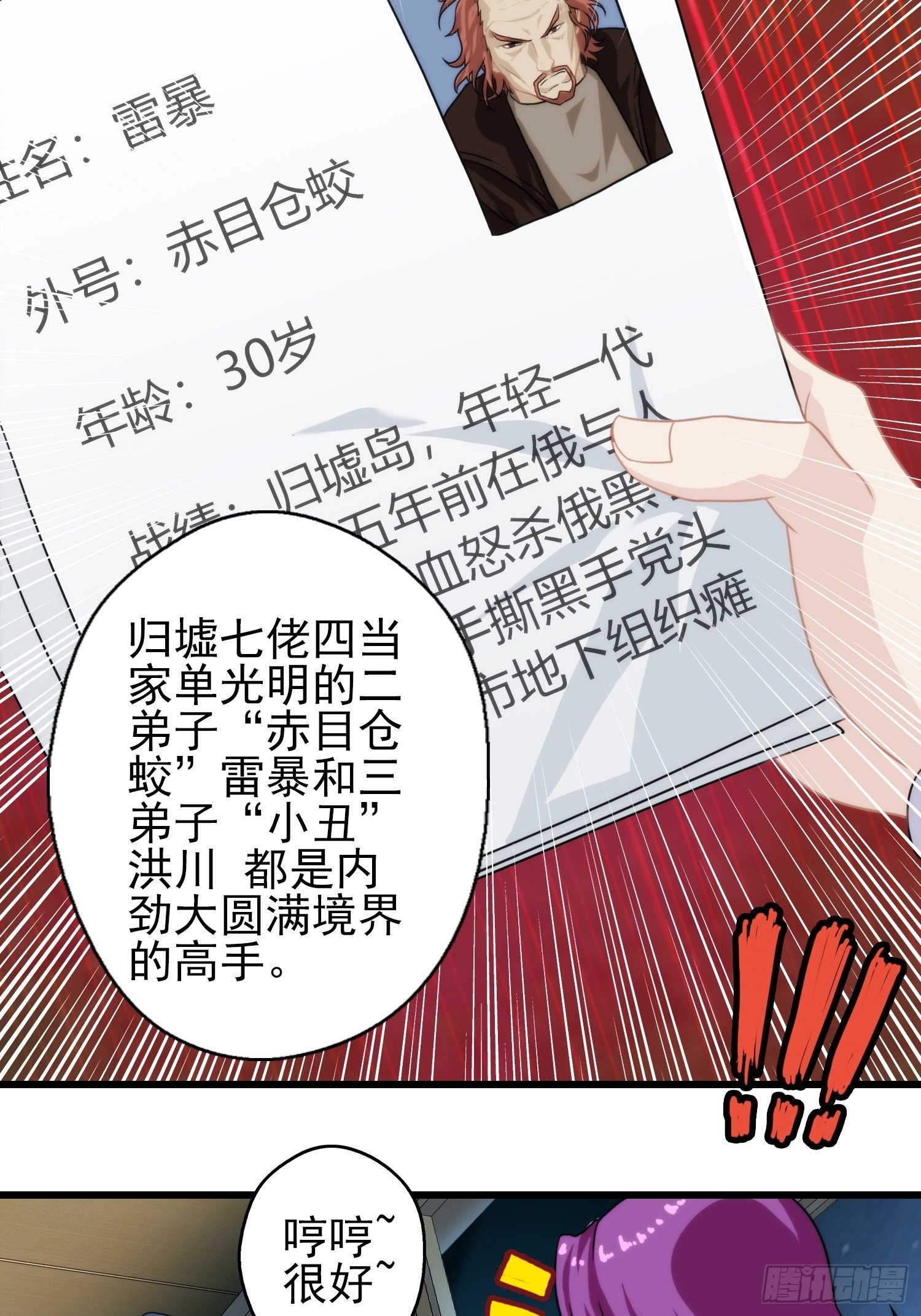 我在华夏修灵脉韩漫全集-第十一章无删减无遮挡章节图片 