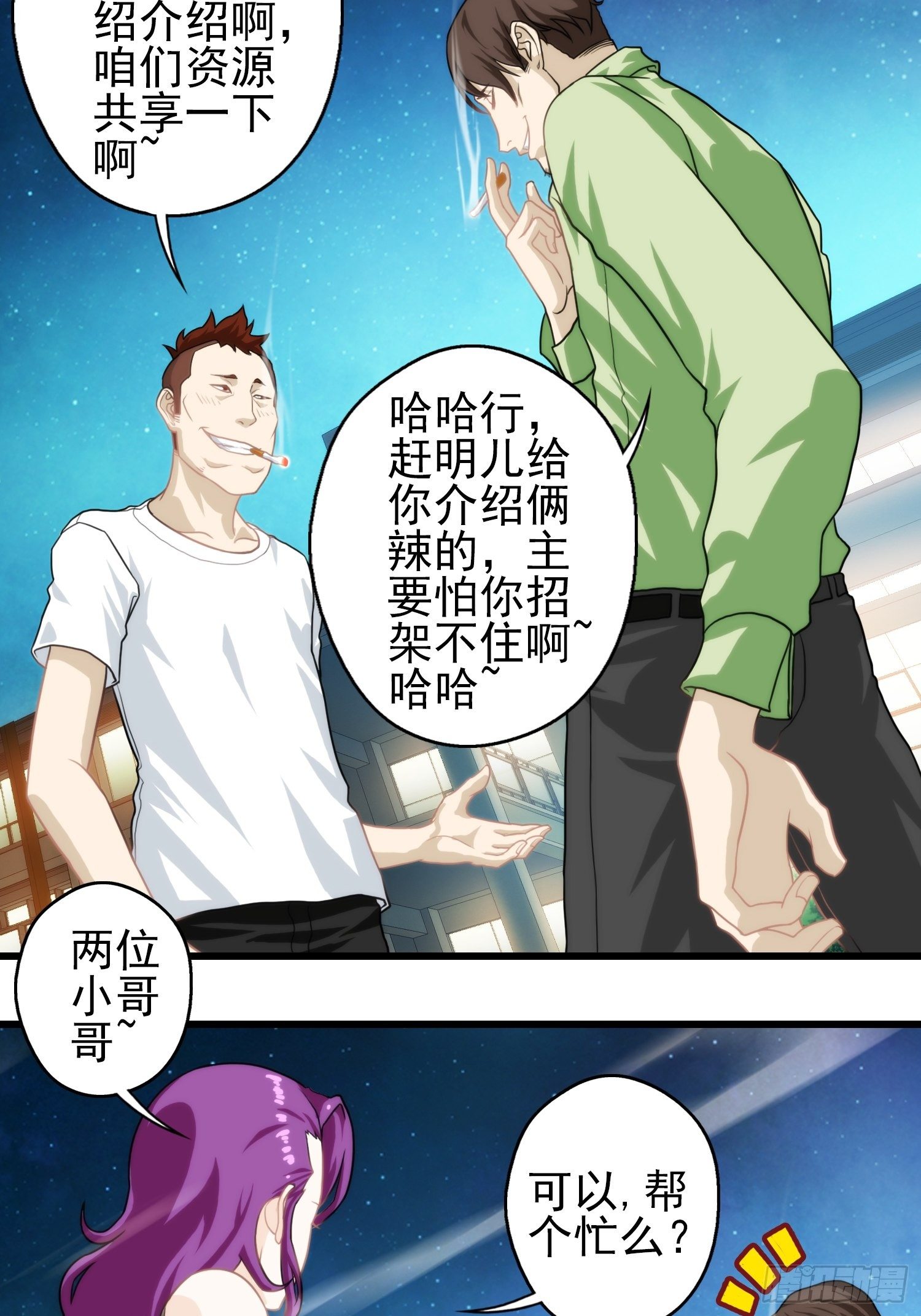 我在华夏修灵脉韩漫全集-第十一章无删减无遮挡章节图片 