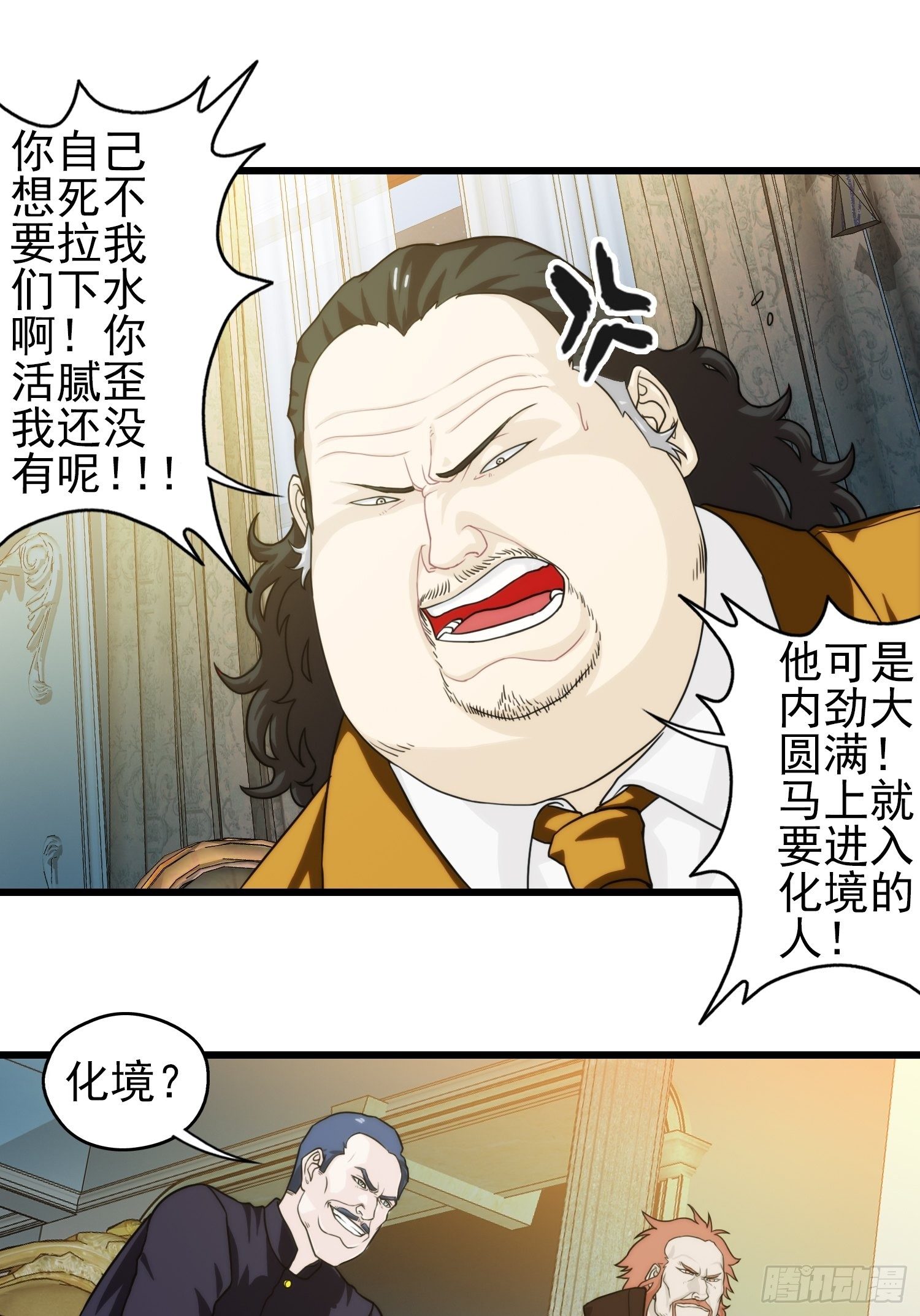 我在华夏修灵脉韩漫全集-第十四章无删减无遮挡章节图片 