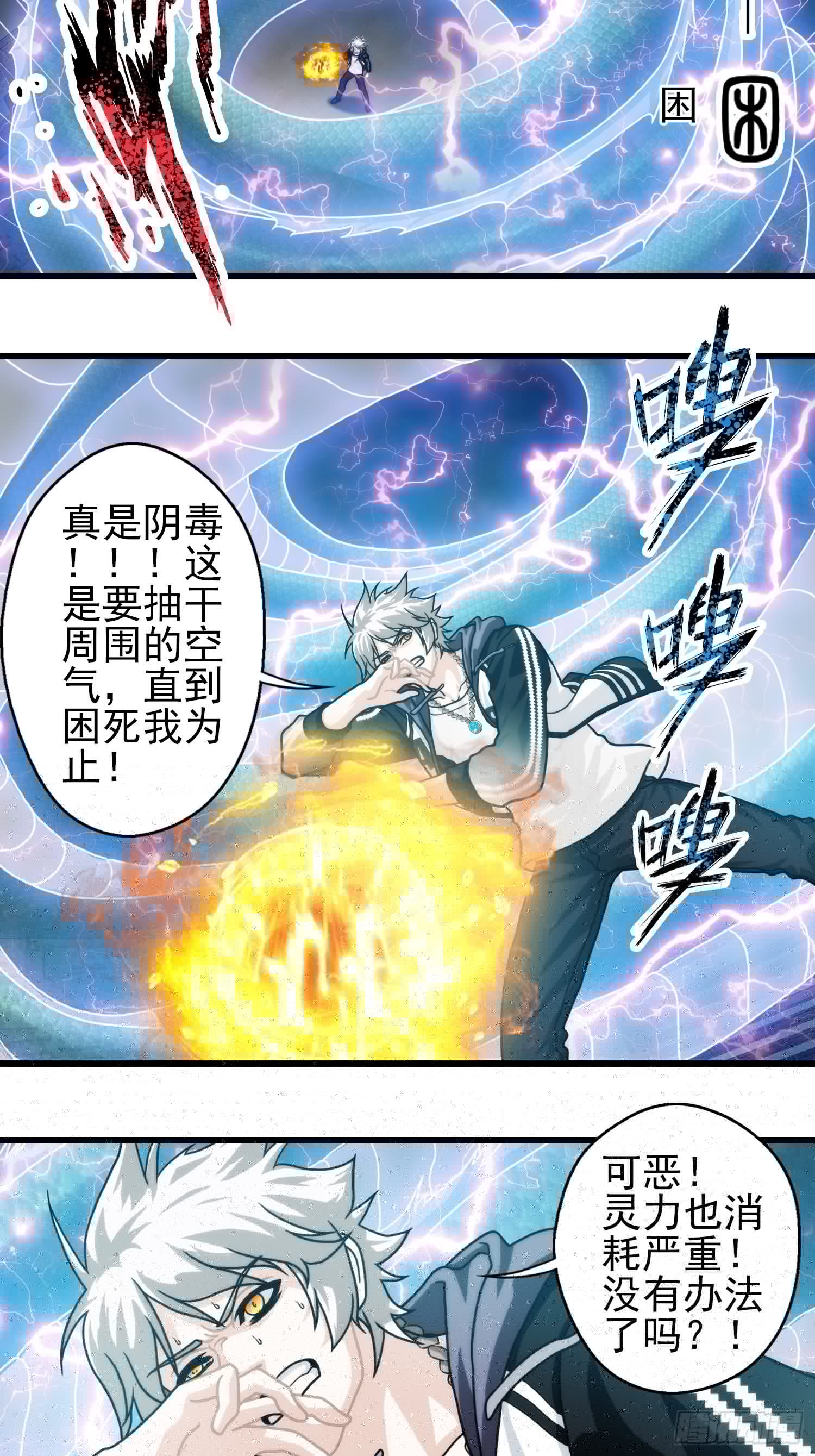 我在华夏修灵脉韩漫全集-第十八章无删减无遮挡章节图片 