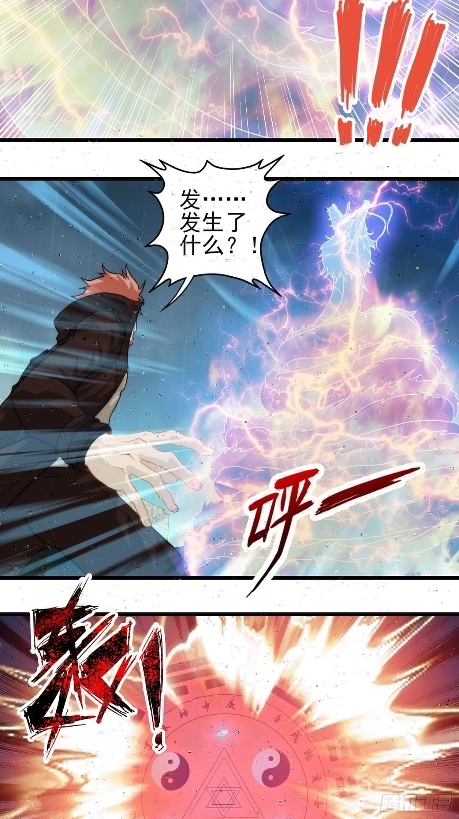 我在华夏修灵脉韩漫全集-第十八章无删减无遮挡章节图片 