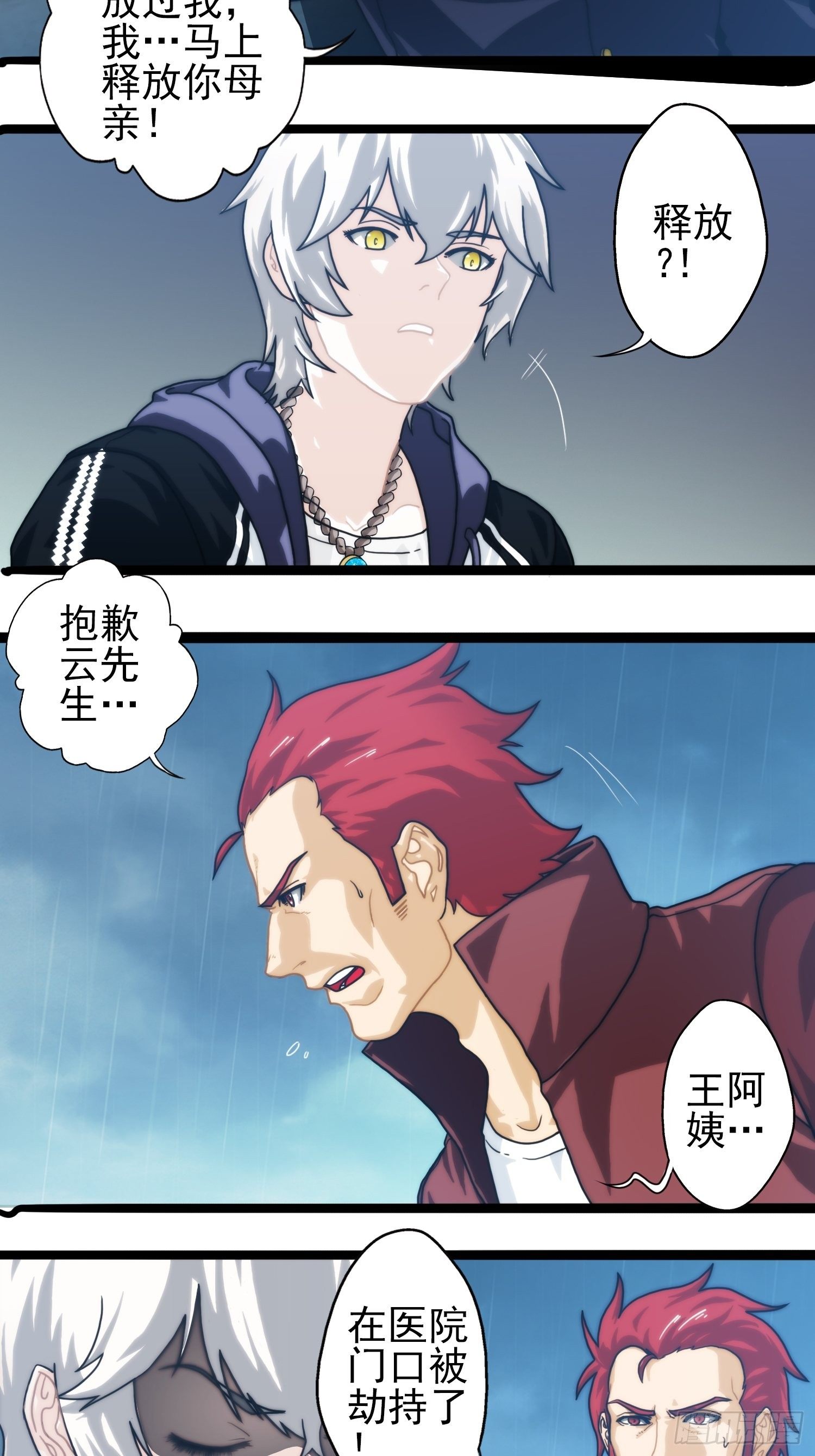 我在华夏修灵脉韩漫全集-第十九章无删减无遮挡章节图片 