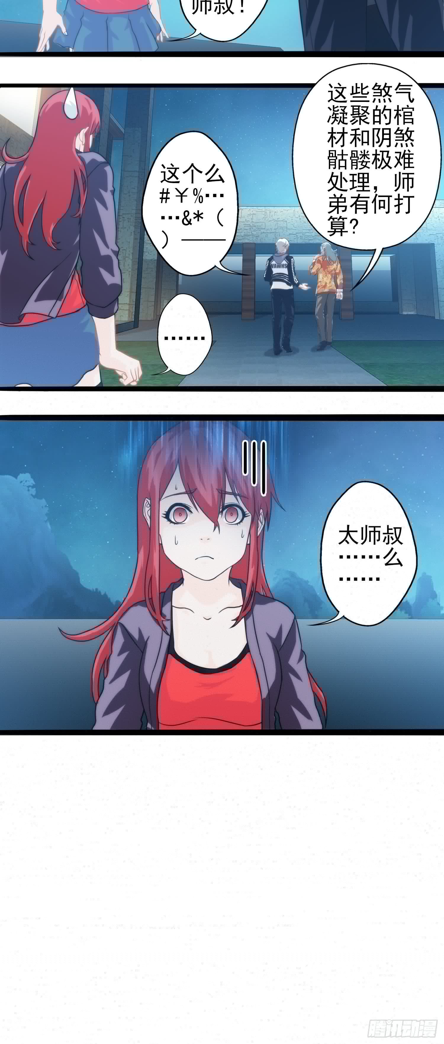 我在华夏修灵脉韩漫全集-第十九章无删减无遮挡章节图片 