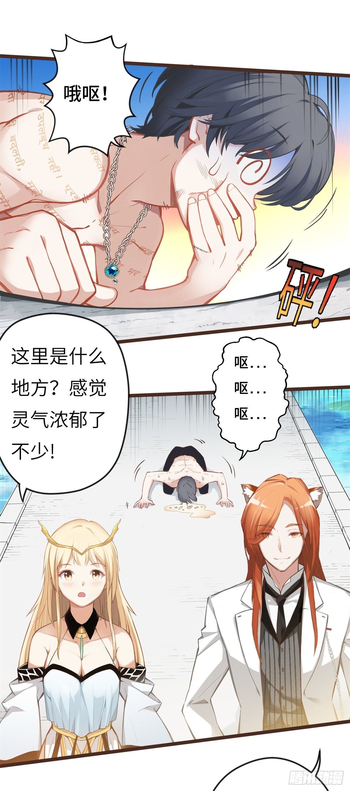 我在华夏修灵脉韩漫全集-第二章无删减无遮挡章节图片 