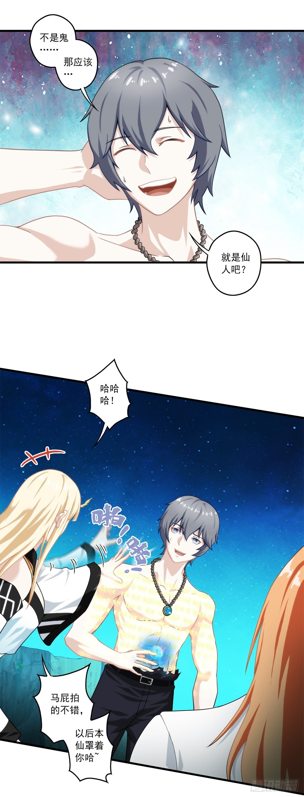 我在华夏修灵脉韩漫全集-第二章无删减无遮挡章节图片 