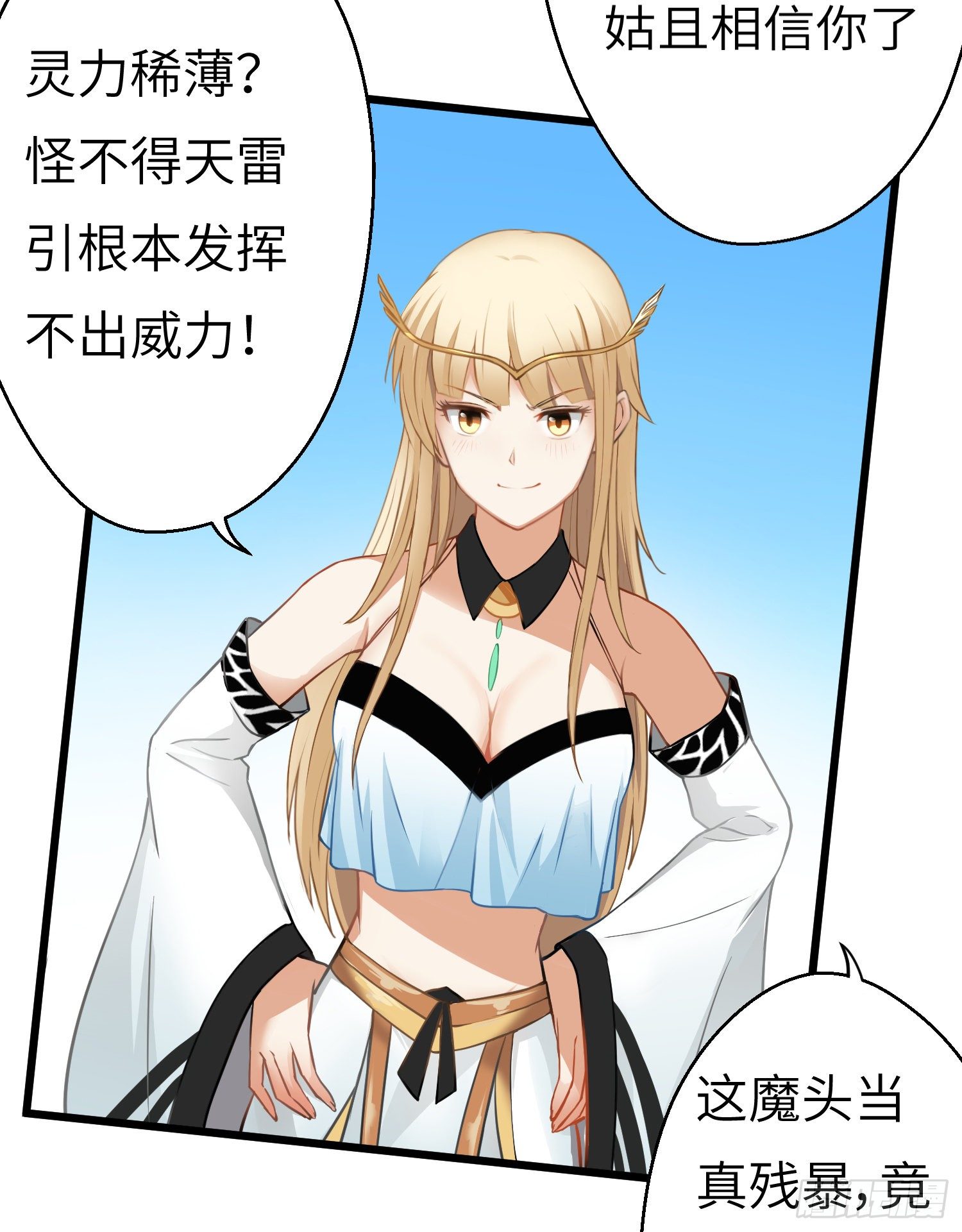 我在华夏修灵脉韩漫全集-第二章无删减无遮挡章节图片 