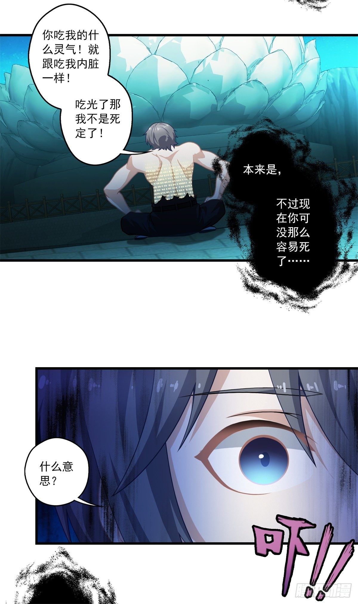 我在华夏修灵脉韩漫全集-第二章无删减无遮挡章节图片 
