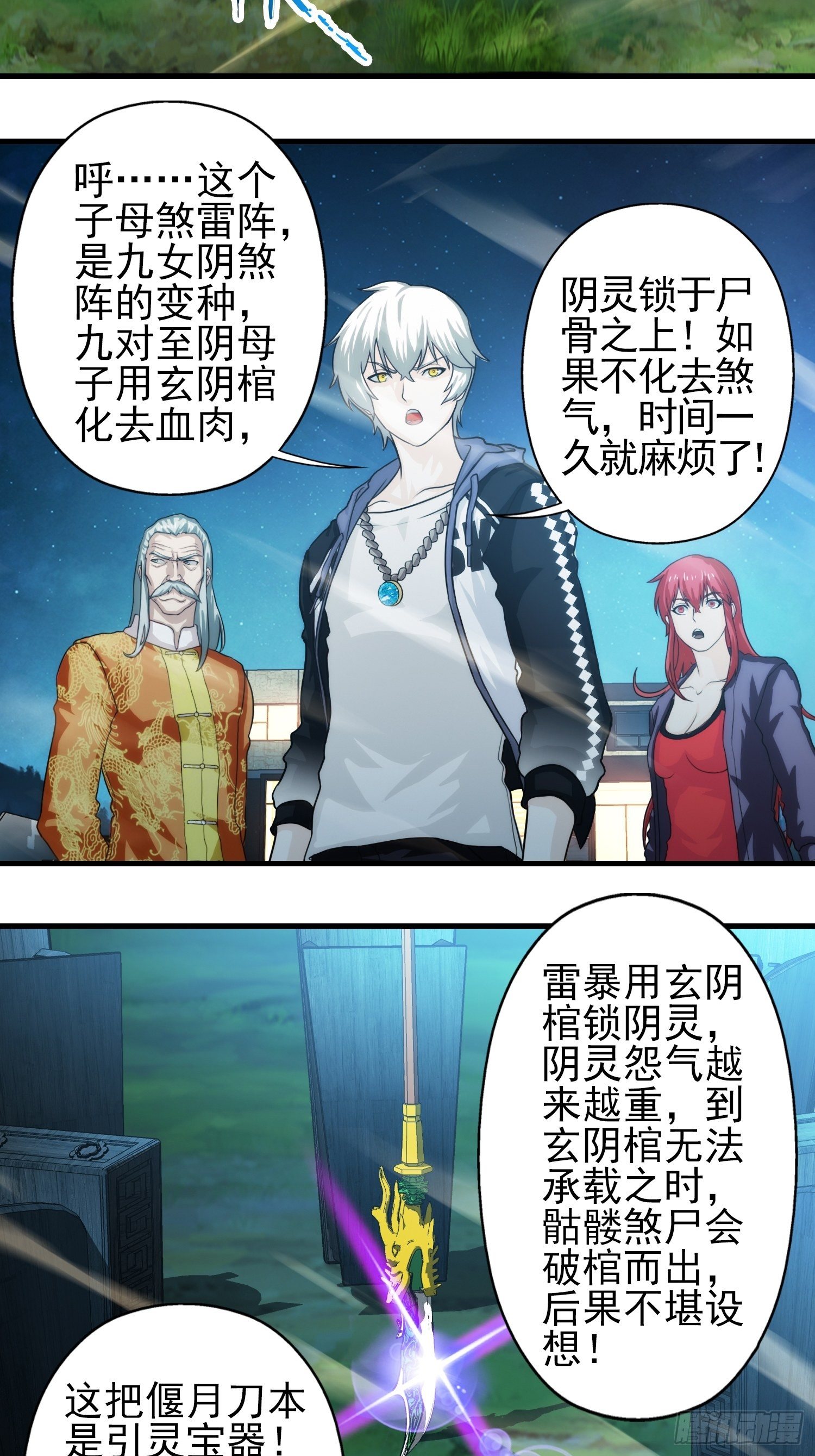 我在华夏修灵脉韩漫全集-第二十章无删减无遮挡章节图片 