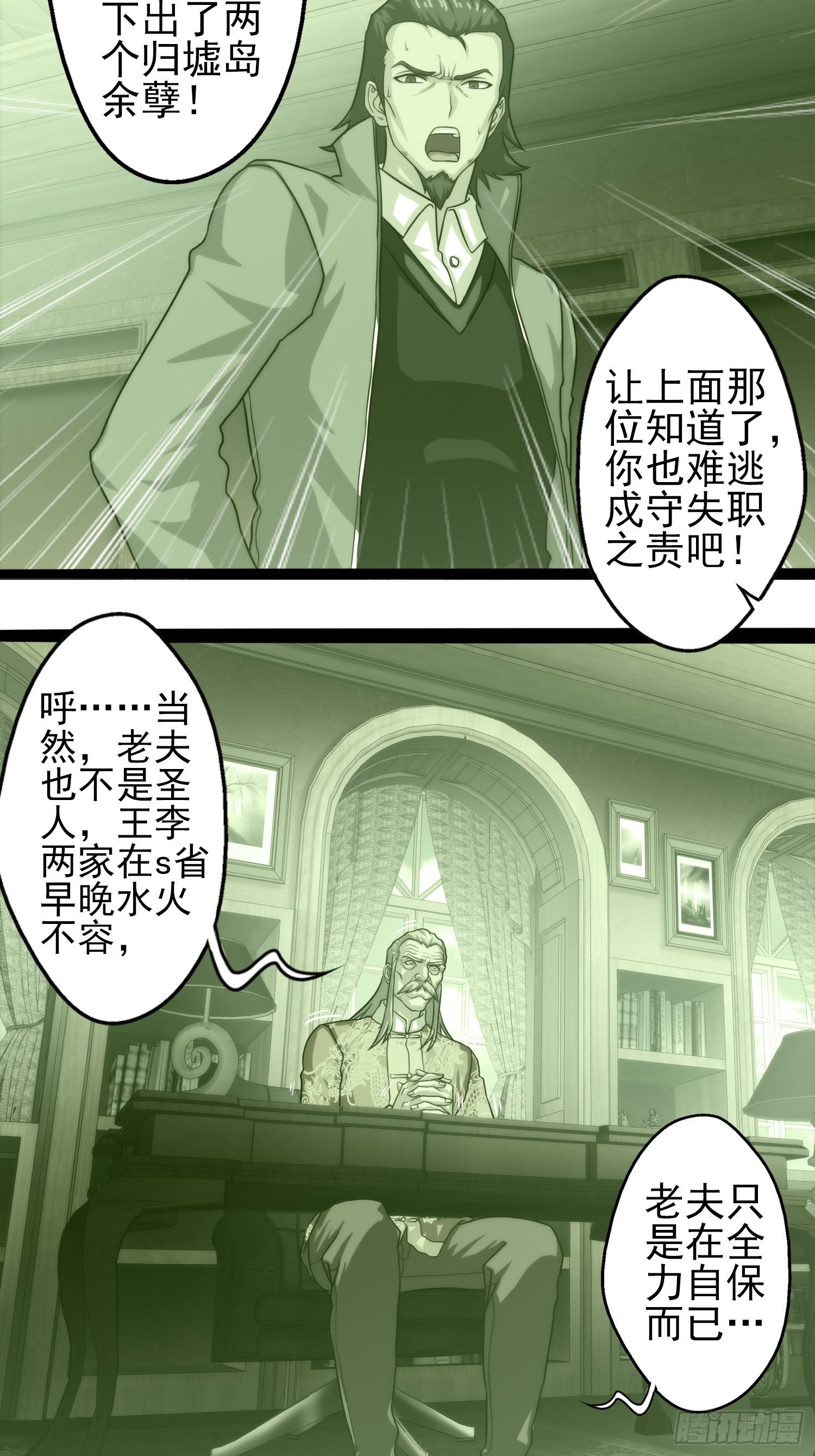 我在华夏修灵脉韩漫全集-第二十一章无删减无遮挡章节图片 