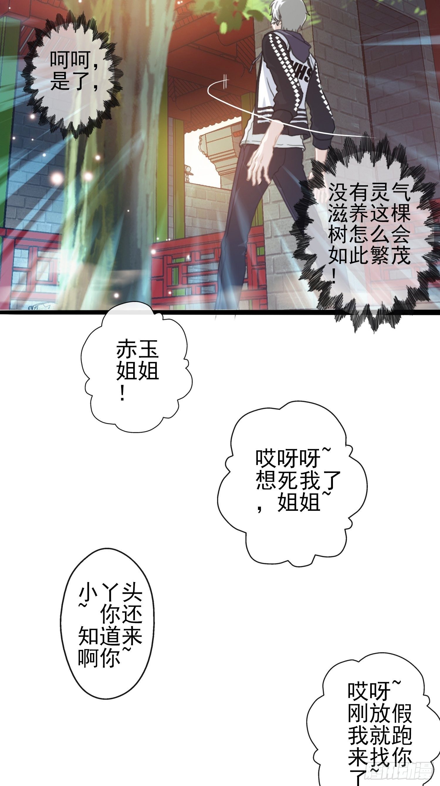 我在华夏修灵脉韩漫全集-第二十五章无删减无遮挡章节图片 