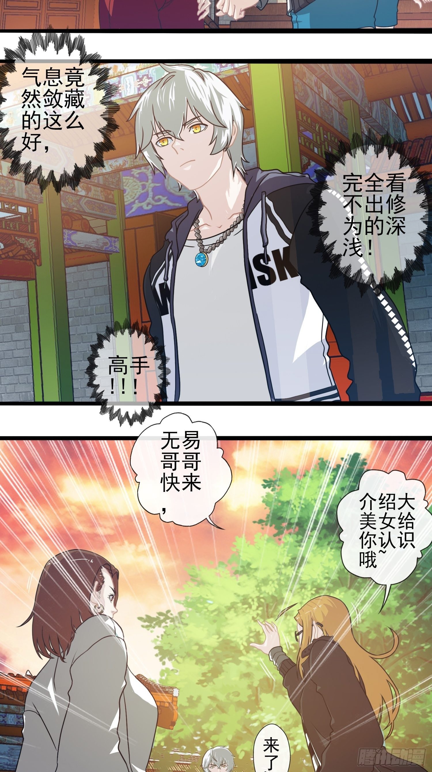 我在华夏修灵脉韩漫全集-第二十五章无删减无遮挡章节图片 