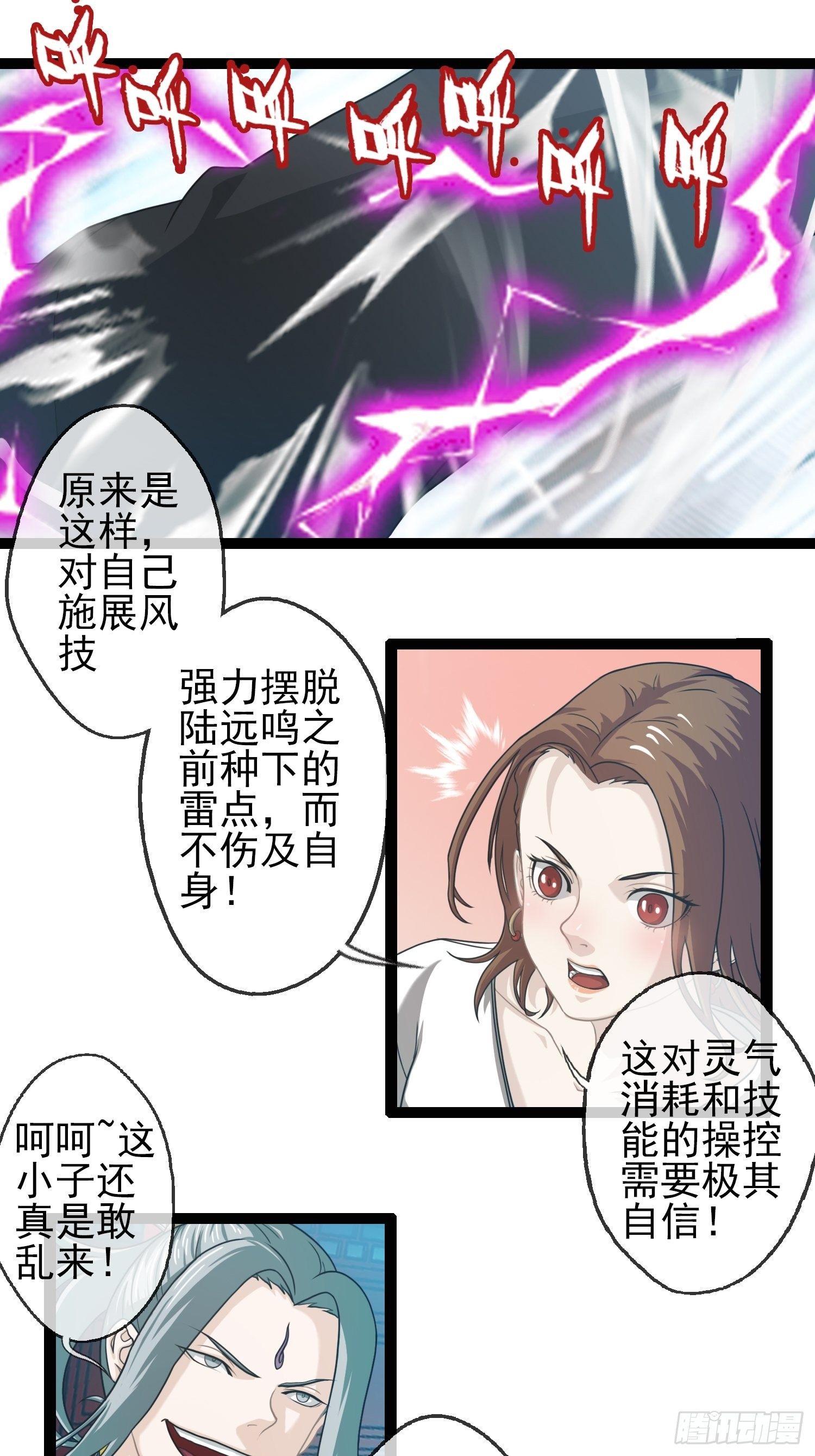 我在华夏修灵脉韩漫全集-第二十七章无删减无遮挡章节图片 