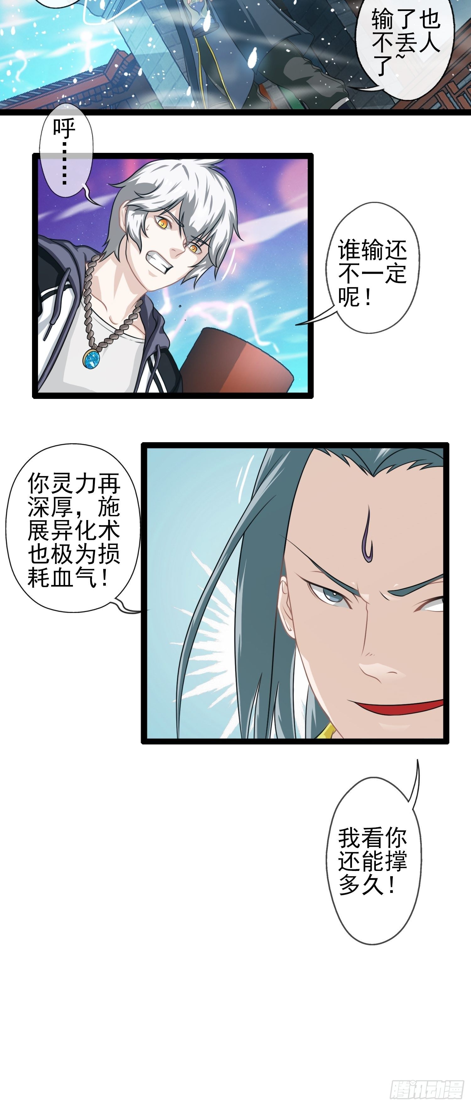 我在华夏修灵脉韩漫全集-第二十七章无删减无遮挡章节图片 