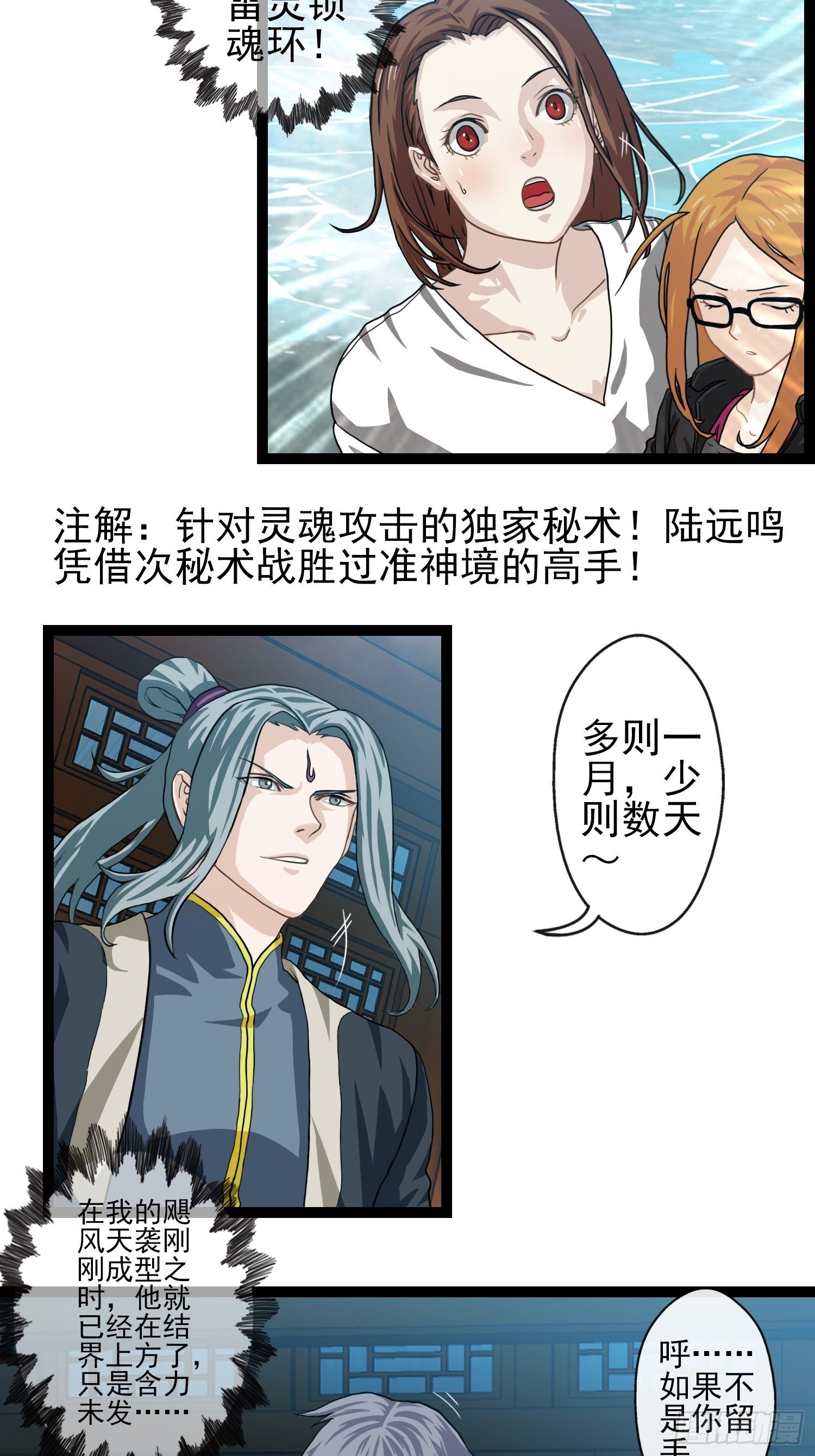 我在华夏修灵脉韩漫全集-第二十九章无删减无遮挡章节图片 