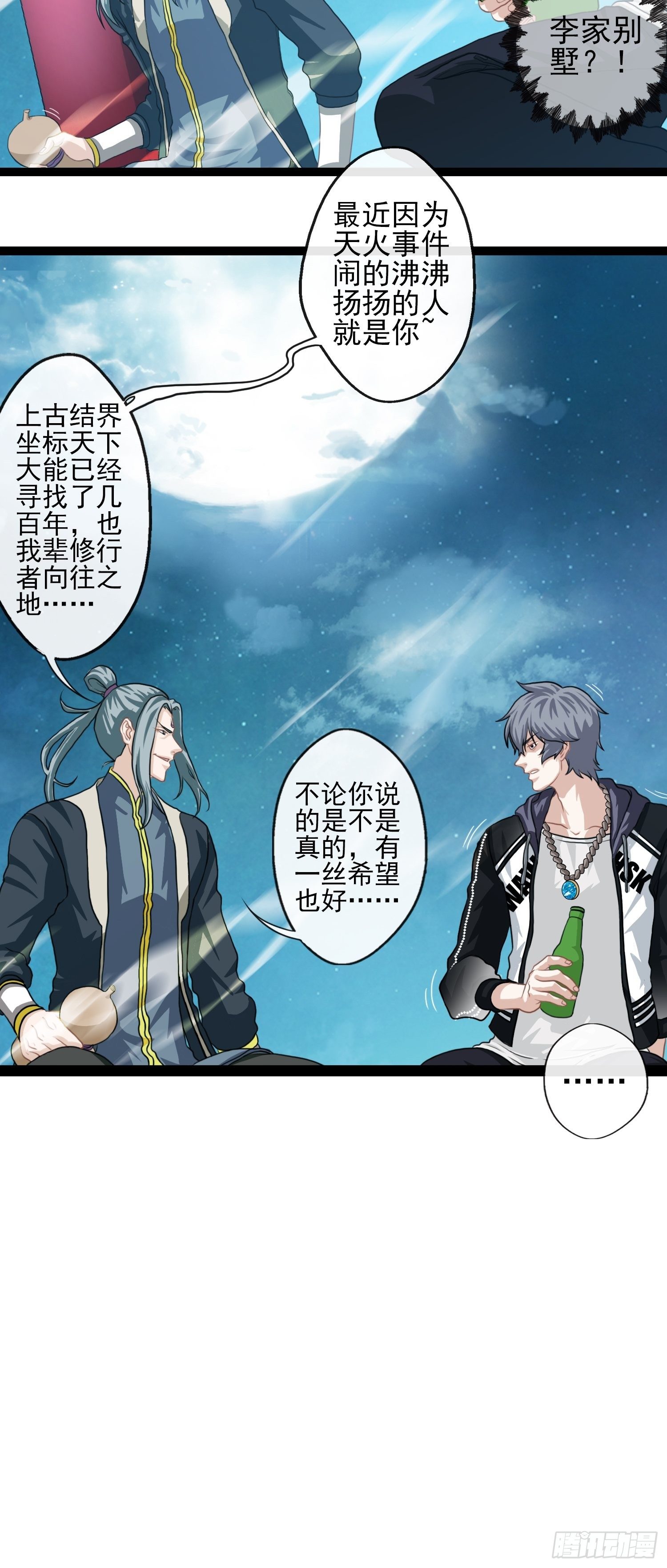 我在华夏修灵脉韩漫全集-第二十九章无删减无遮挡章节图片 