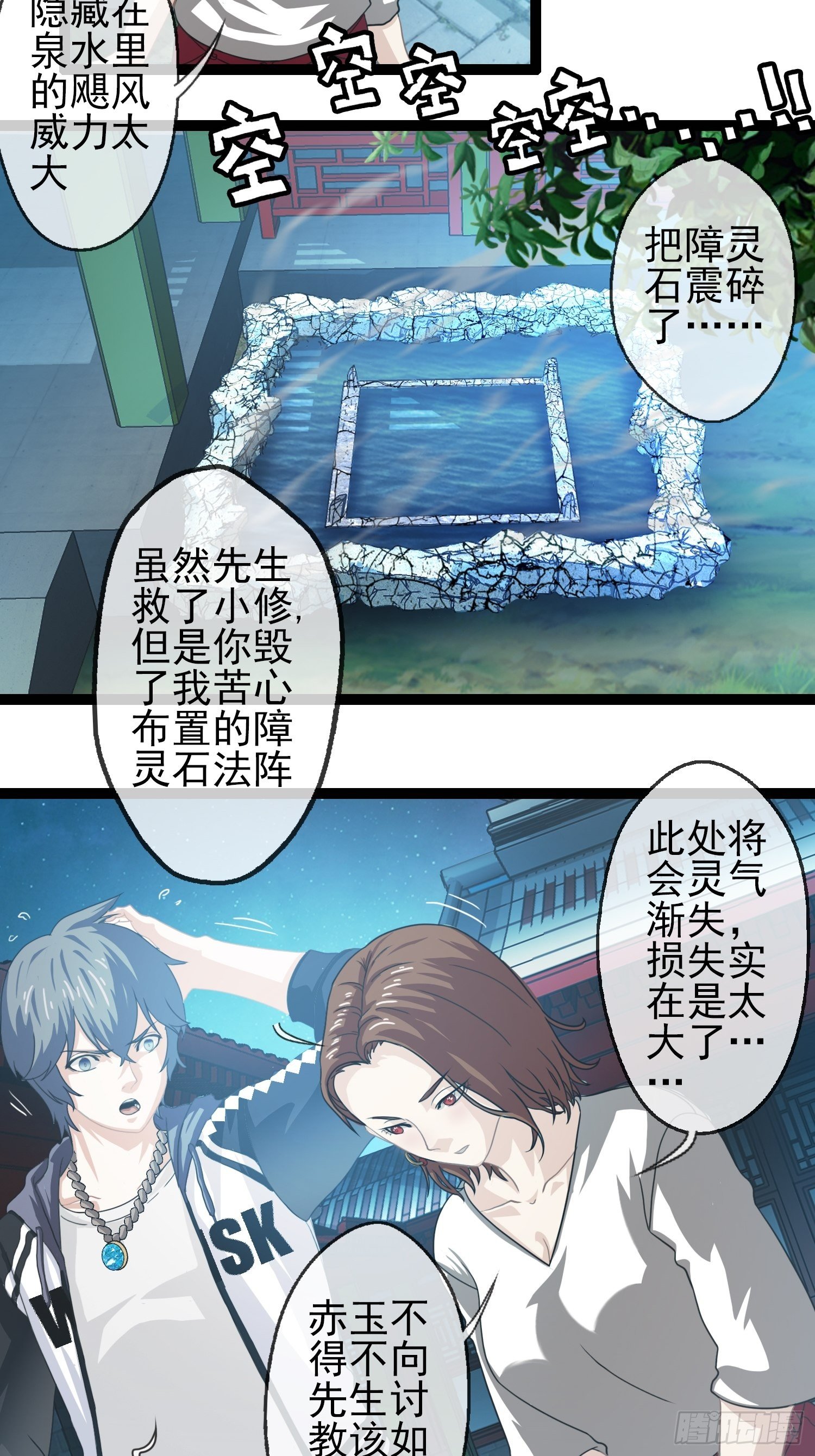 我在华夏修灵脉韩漫全集-第二十九章无删减无遮挡章节图片 