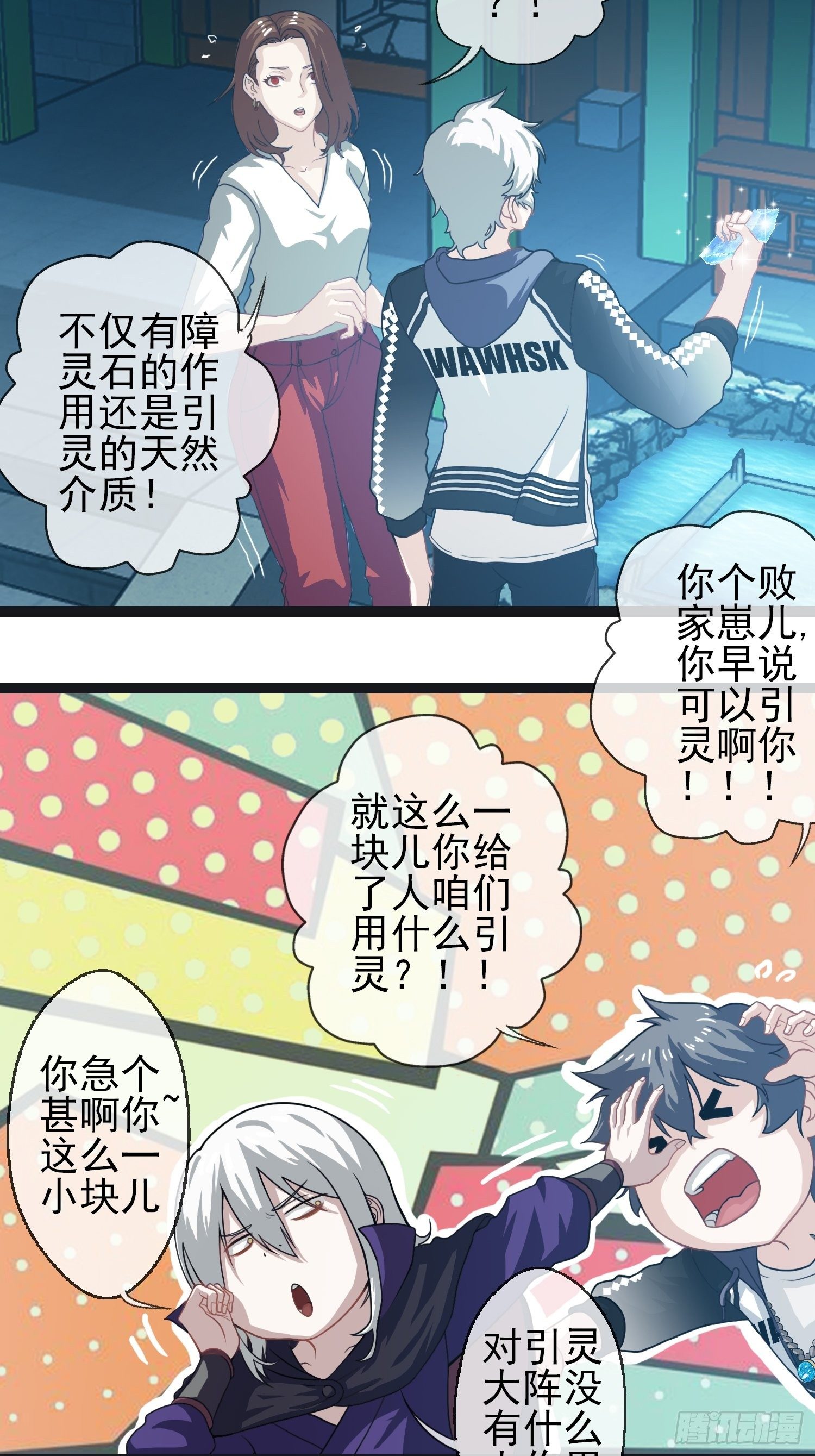 我在华夏修灵脉韩漫全集-第二十九章无删减无遮挡章节图片 