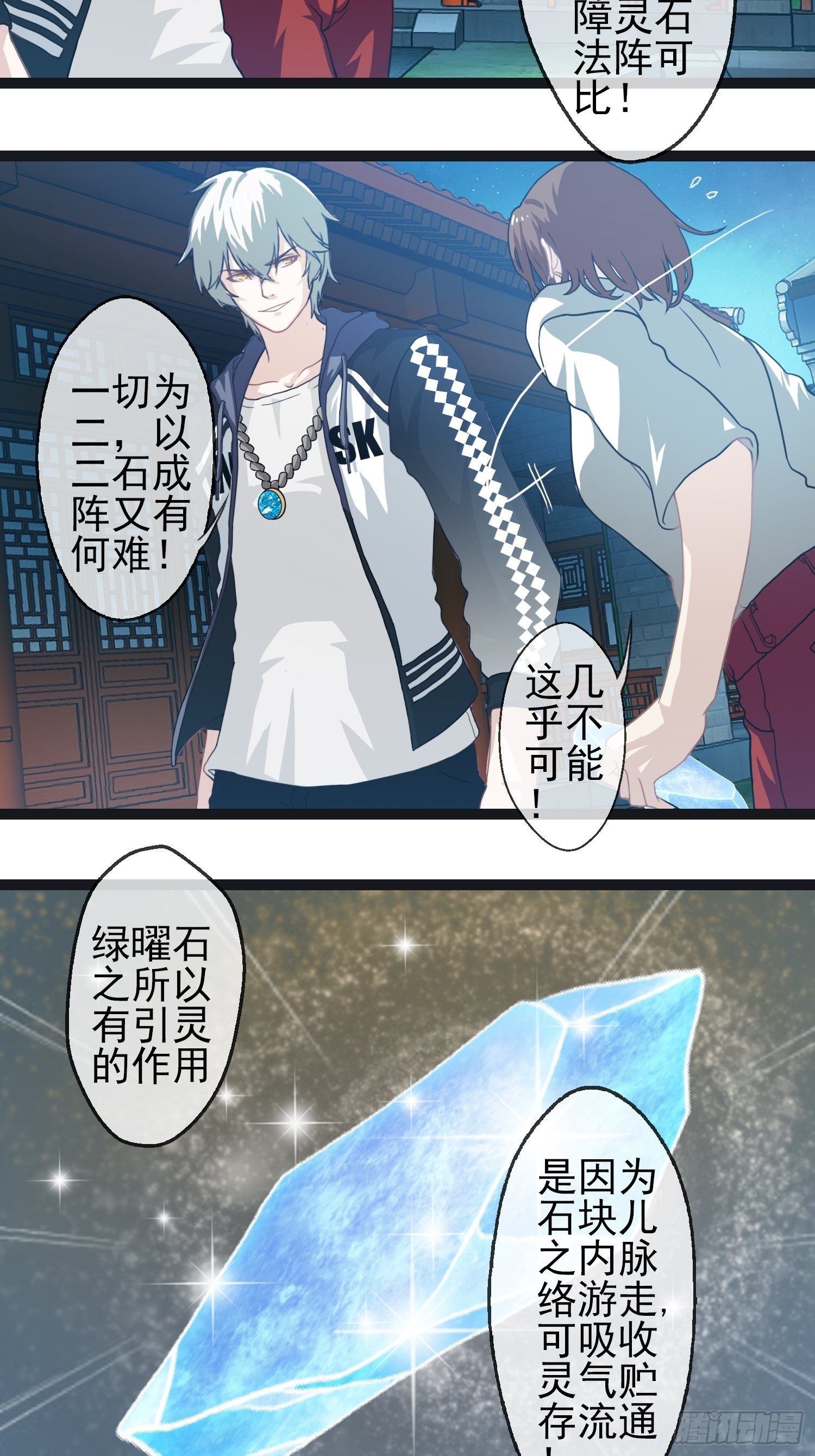 我在华夏修灵脉韩漫全集-第二十九章无删减无遮挡章节图片 