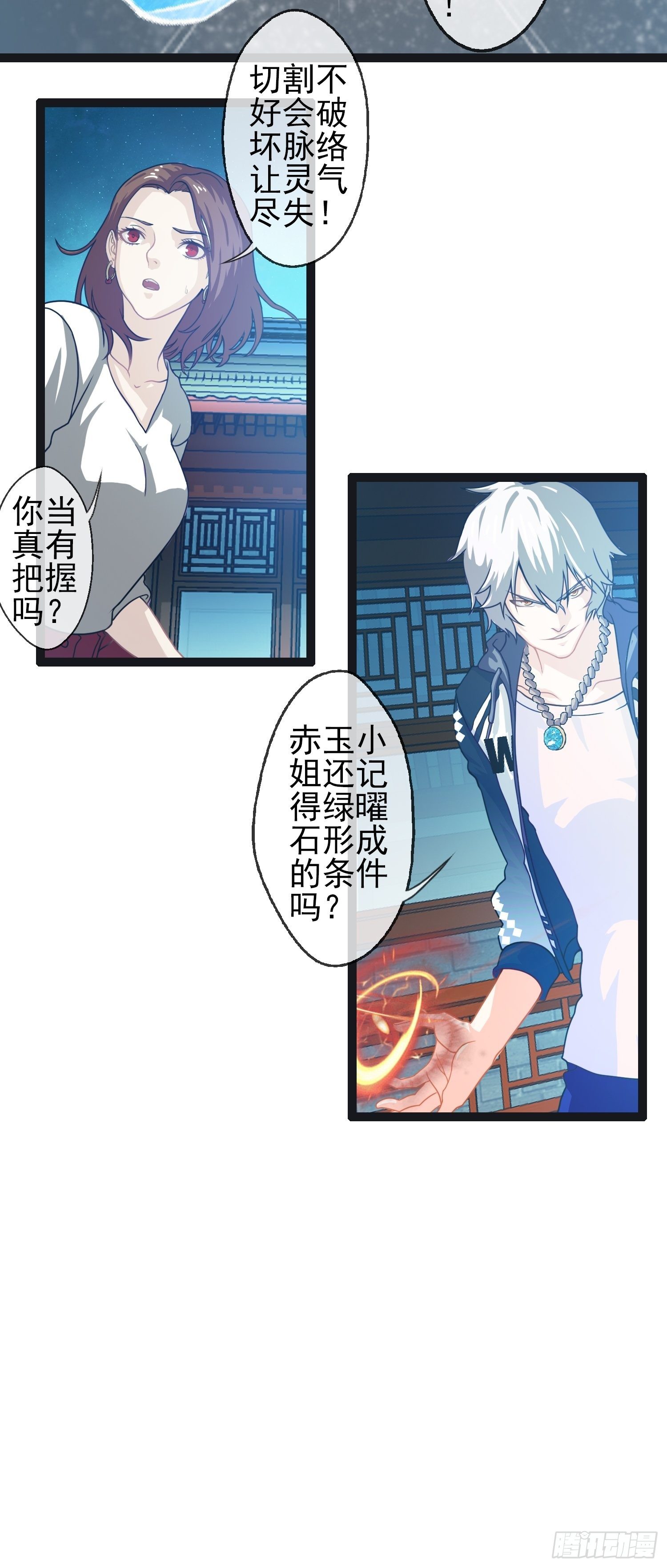 我在华夏修灵脉韩漫全集-第二十九章无删减无遮挡章节图片 
