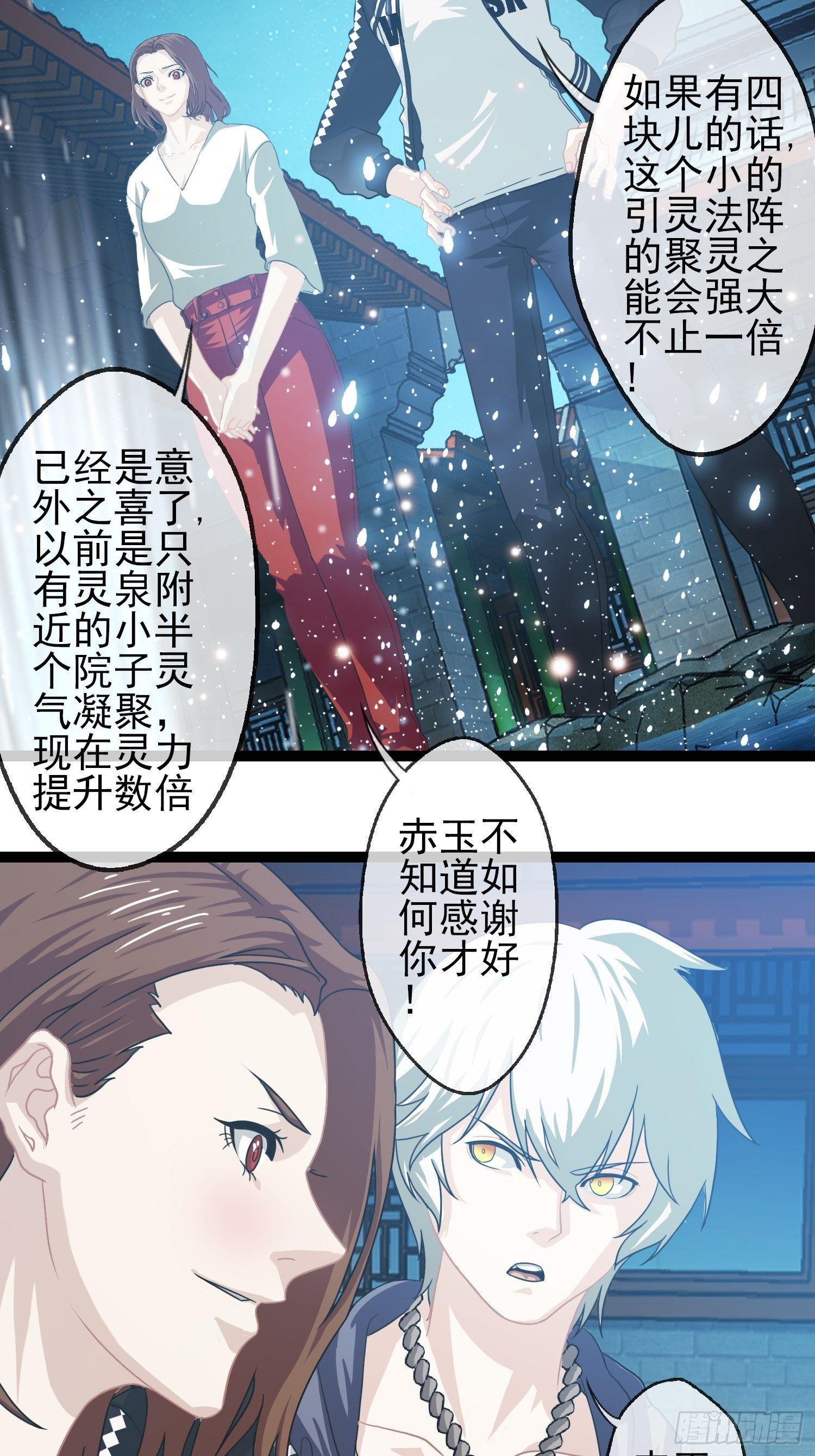 我在华夏修灵脉韩漫全集-第二十九章无删减无遮挡章节图片 