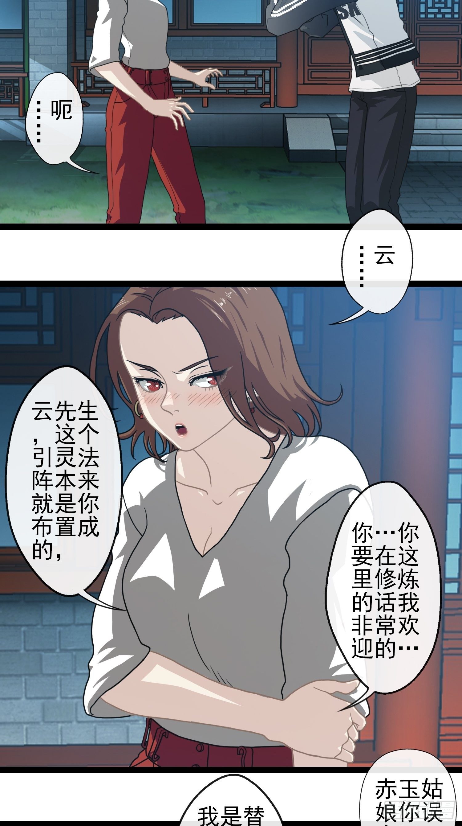 我在华夏修灵脉韩漫全集-第二十九章无删减无遮挡章节图片 