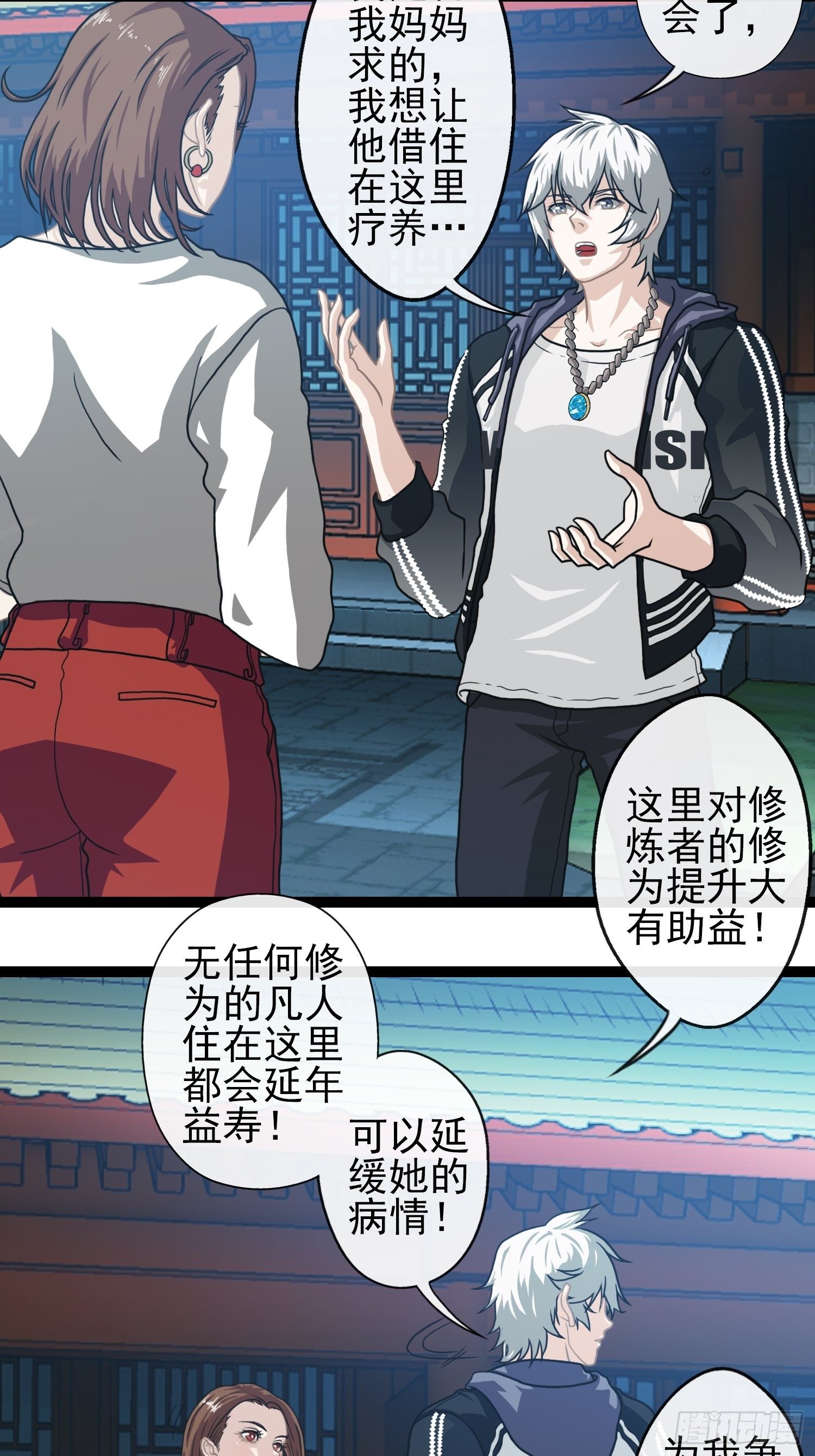 我在华夏修灵脉韩漫全集-第二十九章无删减无遮挡章节图片 