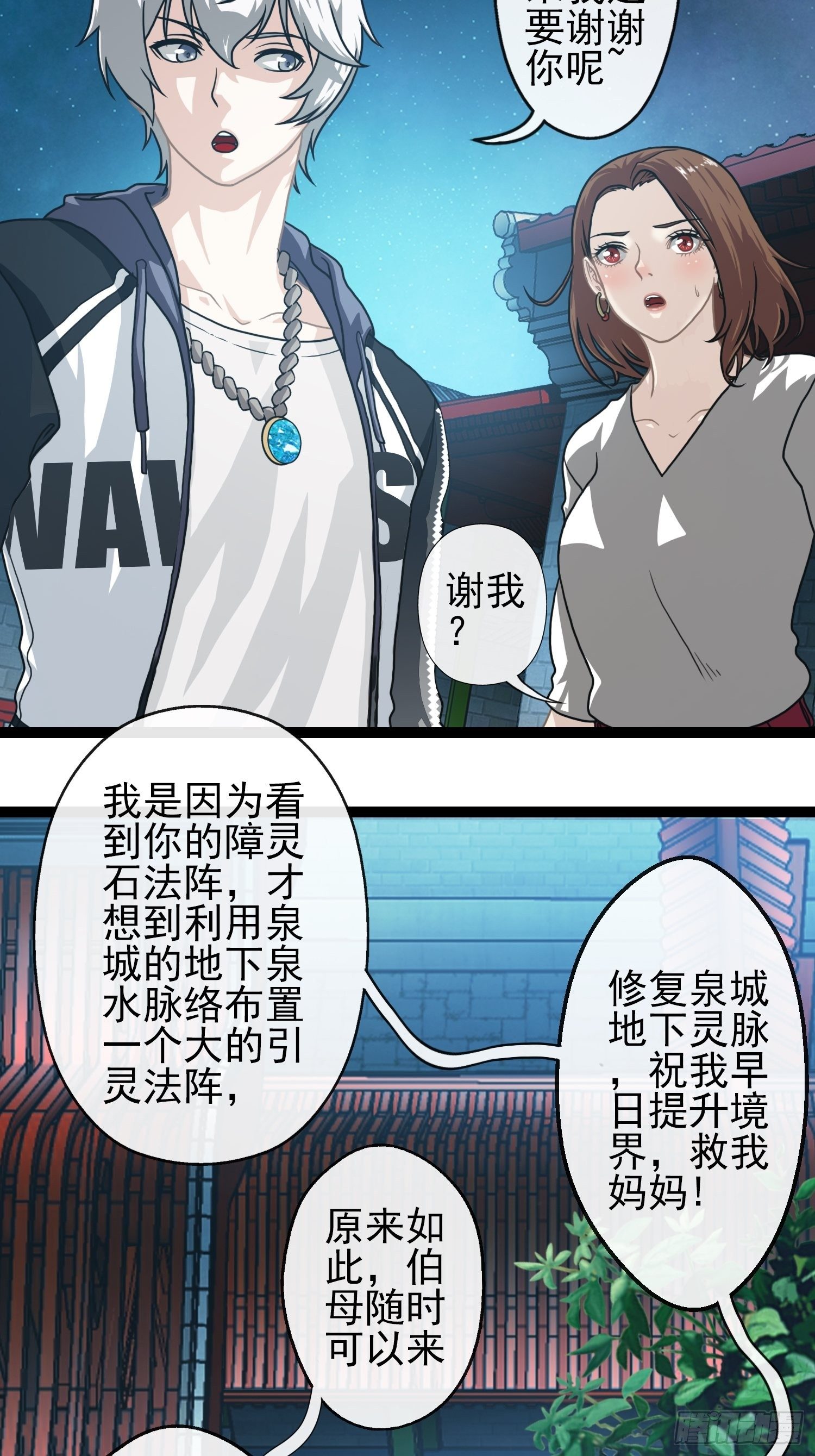 我在华夏修灵脉韩漫全集-第二十九章无删减无遮挡章节图片 