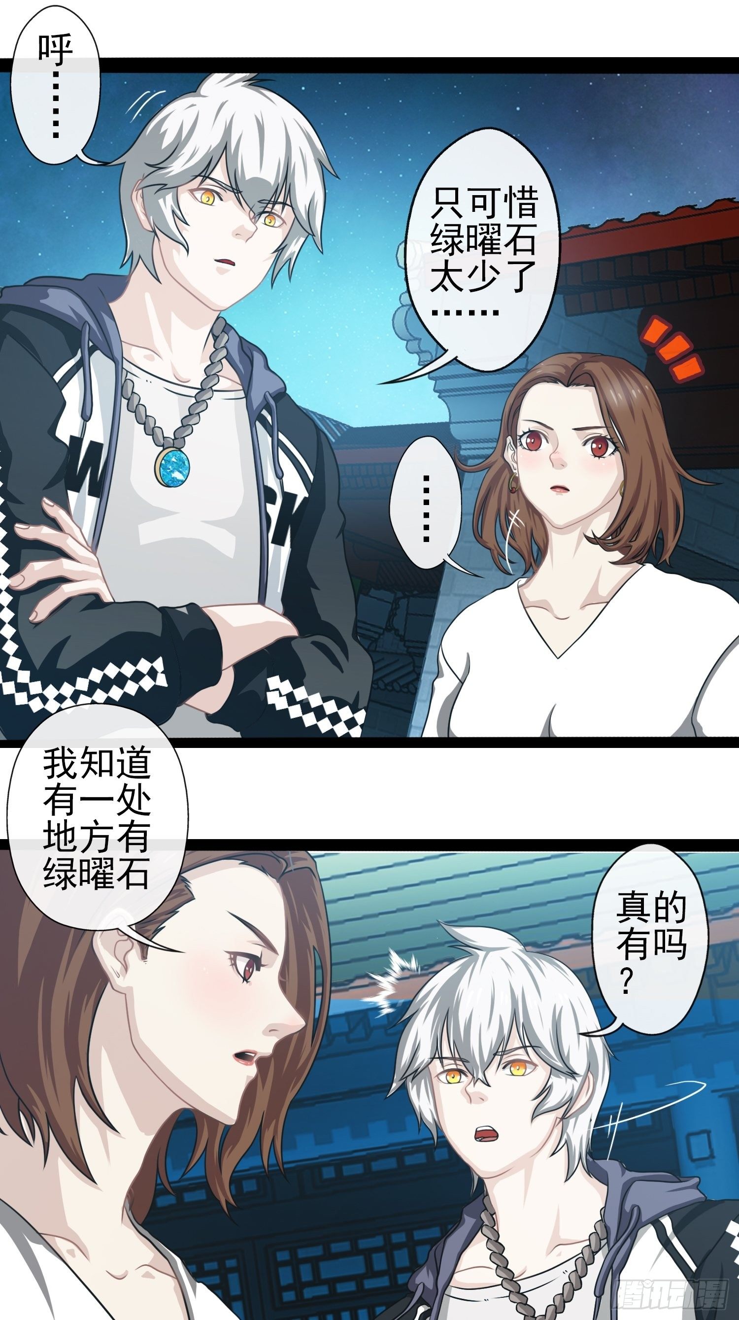 我在华夏修灵脉韩漫全集-第二十九章无删减无遮挡章节图片 