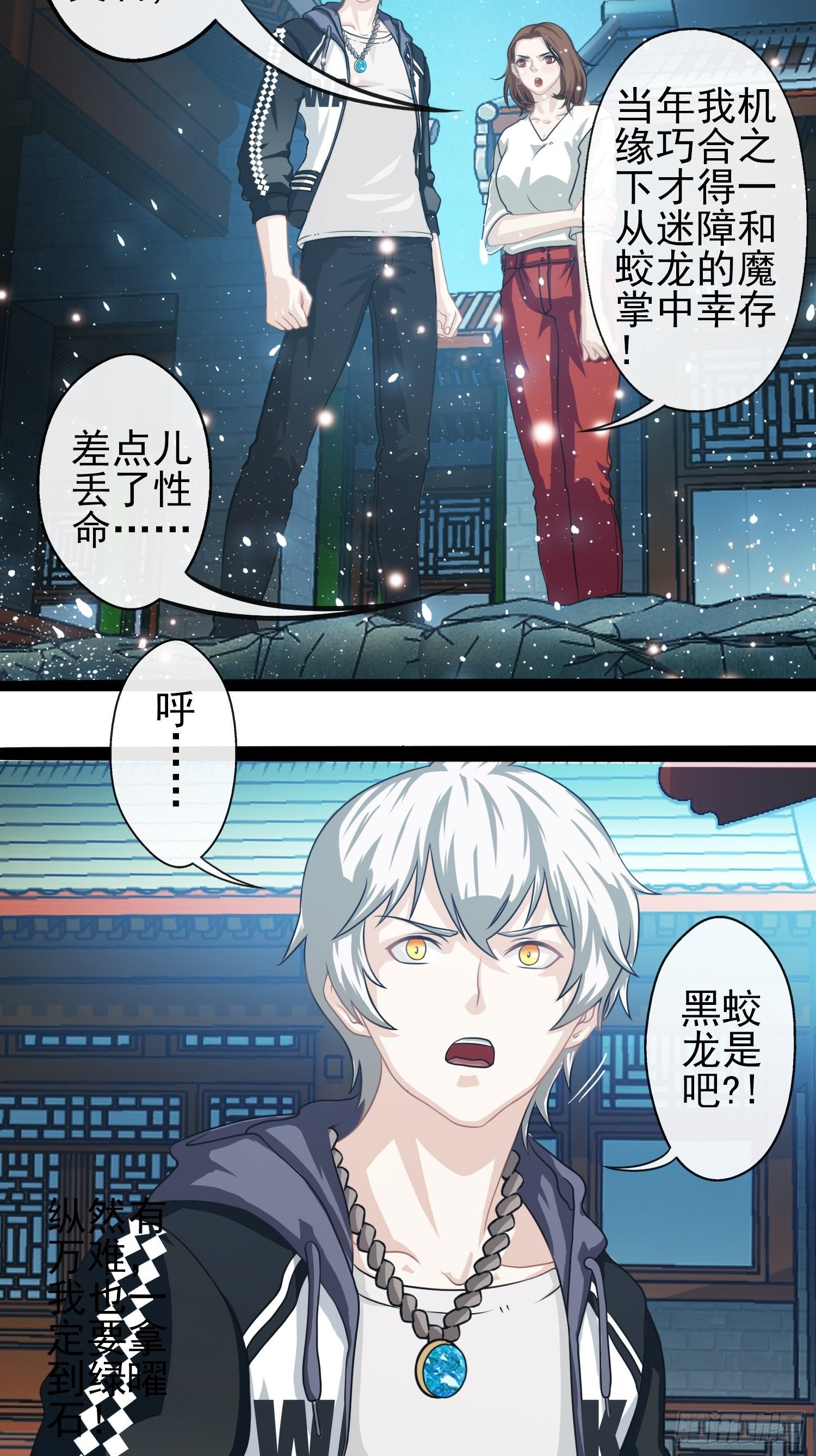 我在华夏修灵脉韩漫全集-第二十九章无删减无遮挡章节图片 