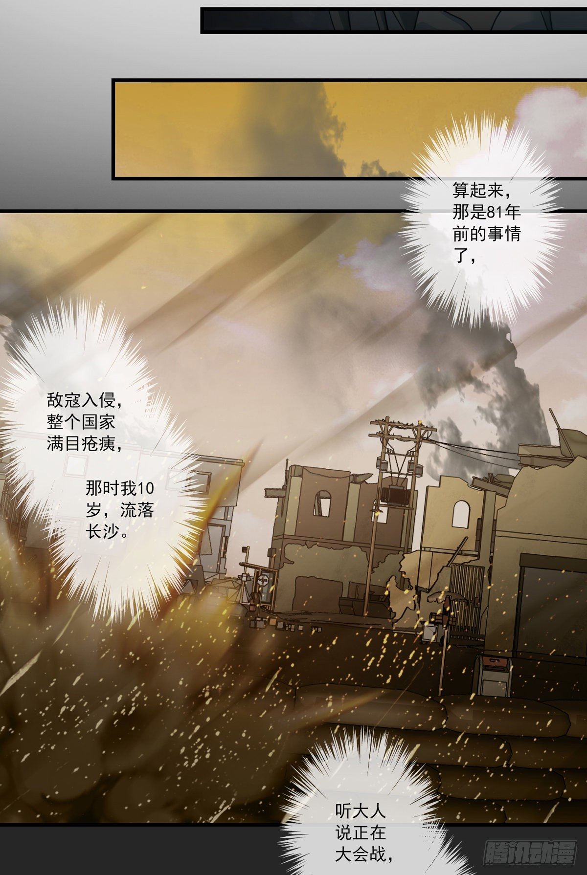 我在华夏修灵脉韩漫全集-第四章无删减无遮挡章节图片 