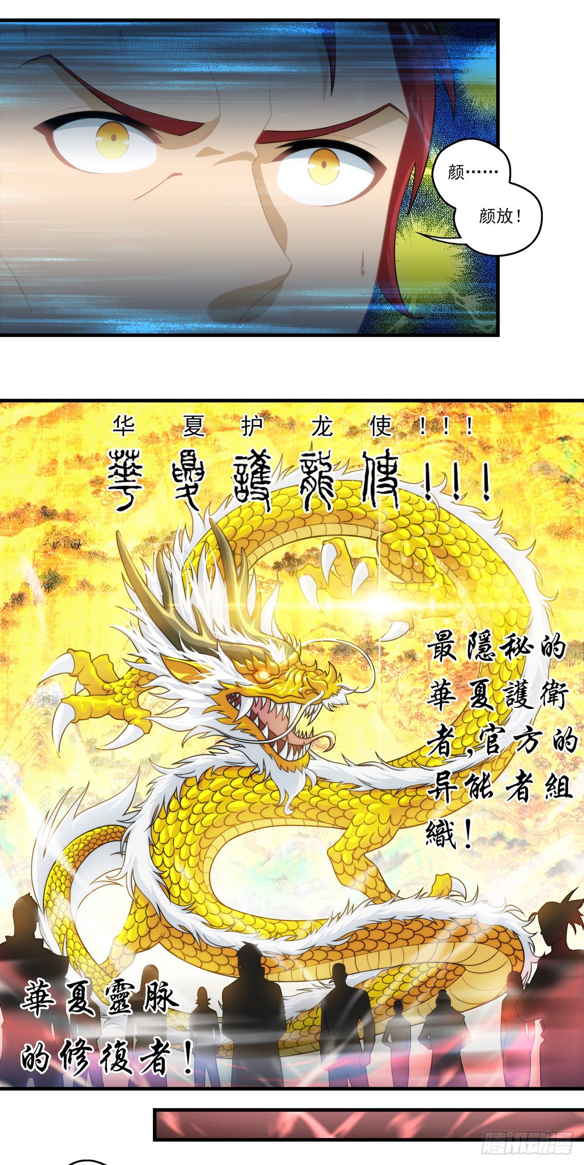 我在华夏修灵脉韩漫全集-第四章无删减无遮挡章节图片 